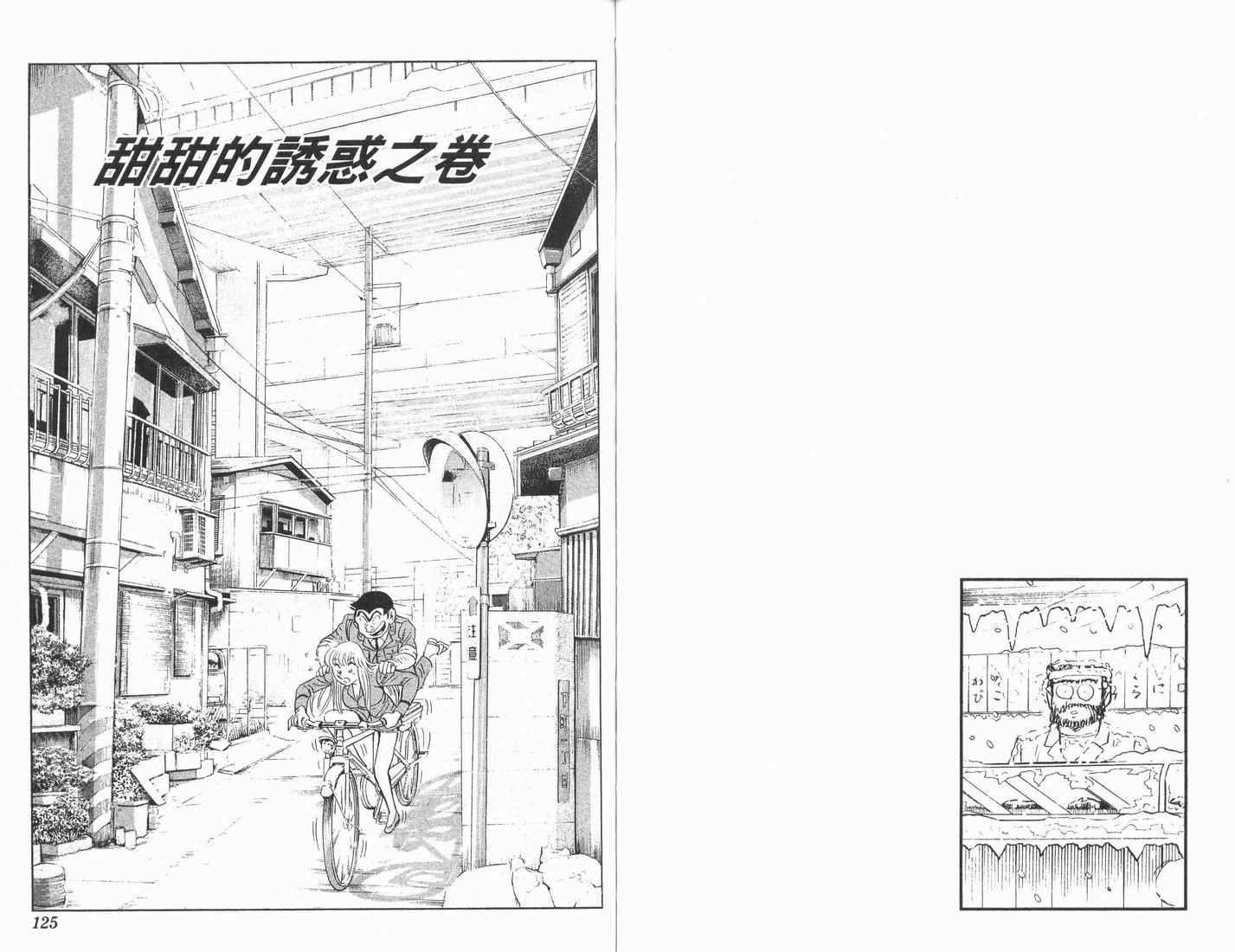 《乌龙派出所》漫画最新章节第89卷免费下拉式在线观看章节第【63】张图片