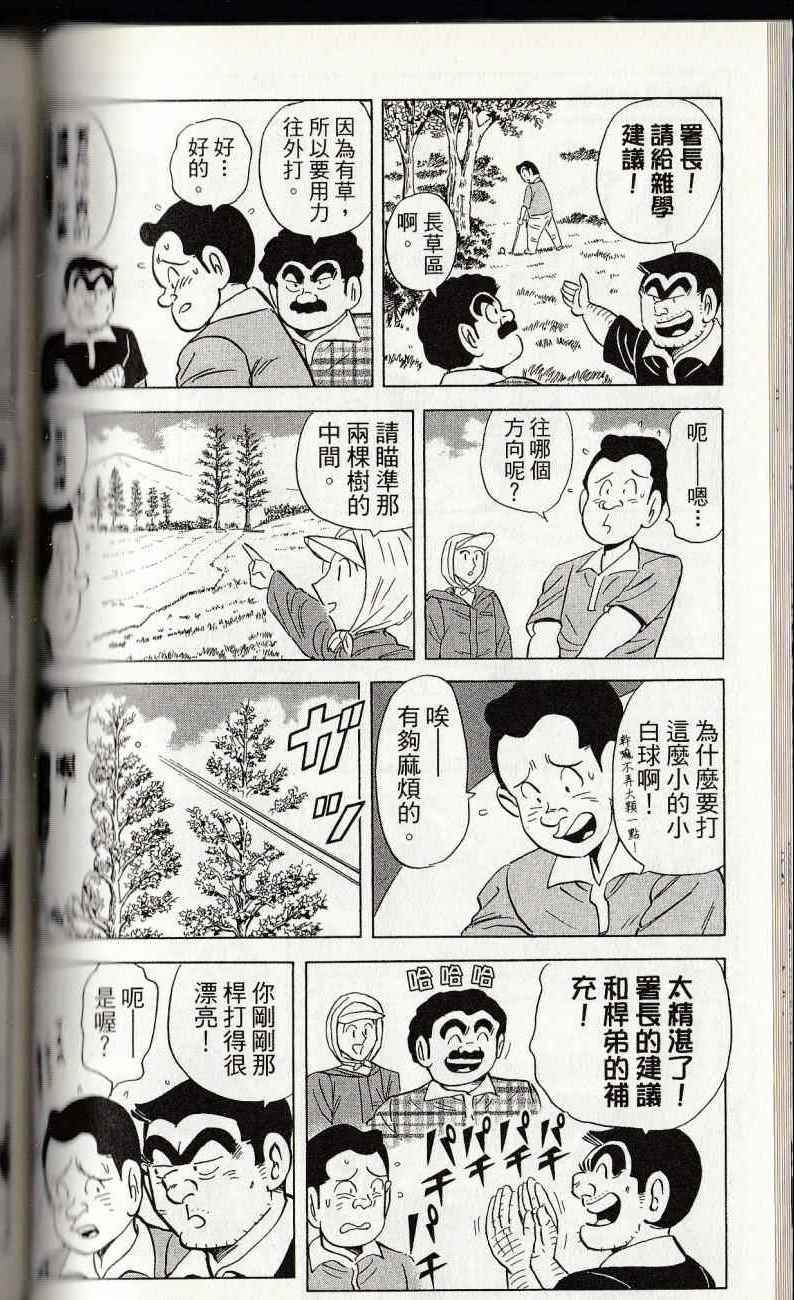 《乌龙派出所》漫画最新章节第144卷免费下拉式在线观看章节第【132】张图片