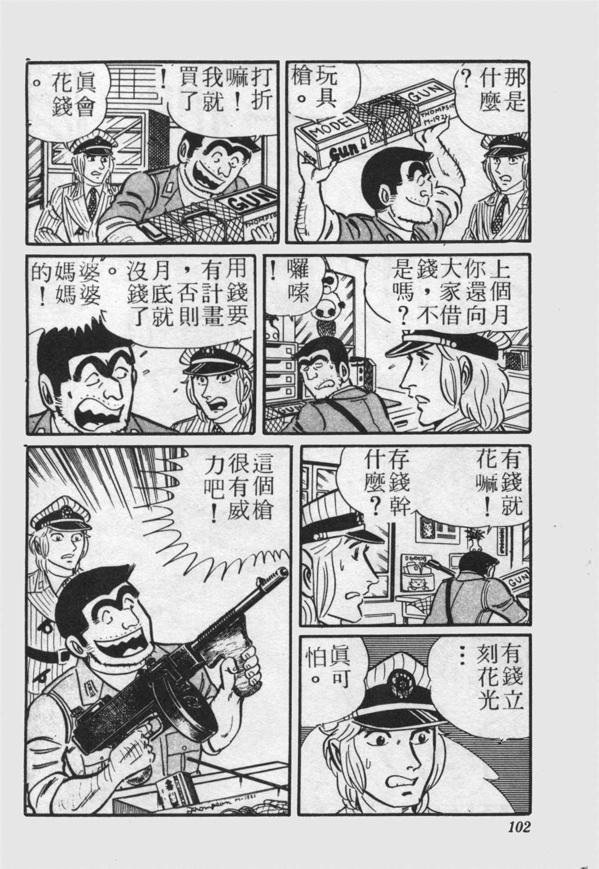 《乌龙派出所》漫画最新章节原版第22卷免费下拉式在线观看章节第【101】张图片