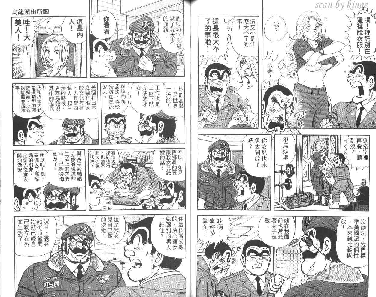 《乌龙派出所》漫画最新章节第43卷免费下拉式在线观看章节第【47】张图片