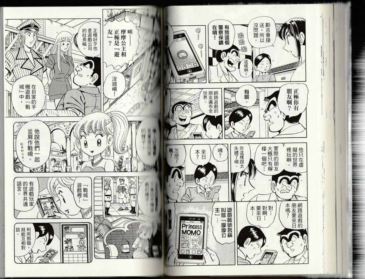 《乌龙派出所》漫画最新章节第145卷免费下拉式在线观看章节第【61】张图片