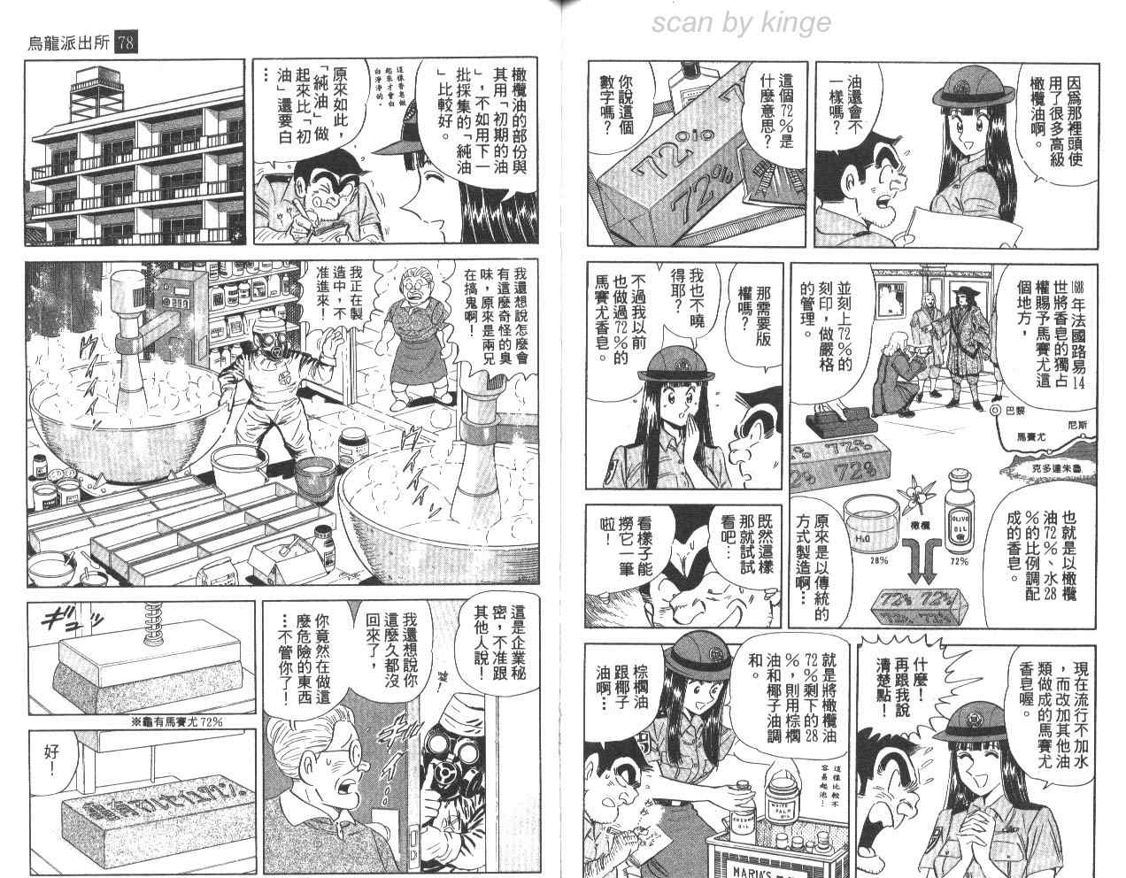 《乌龙派出所》漫画最新章节第78卷免费下拉式在线观看章节第【89】张图片