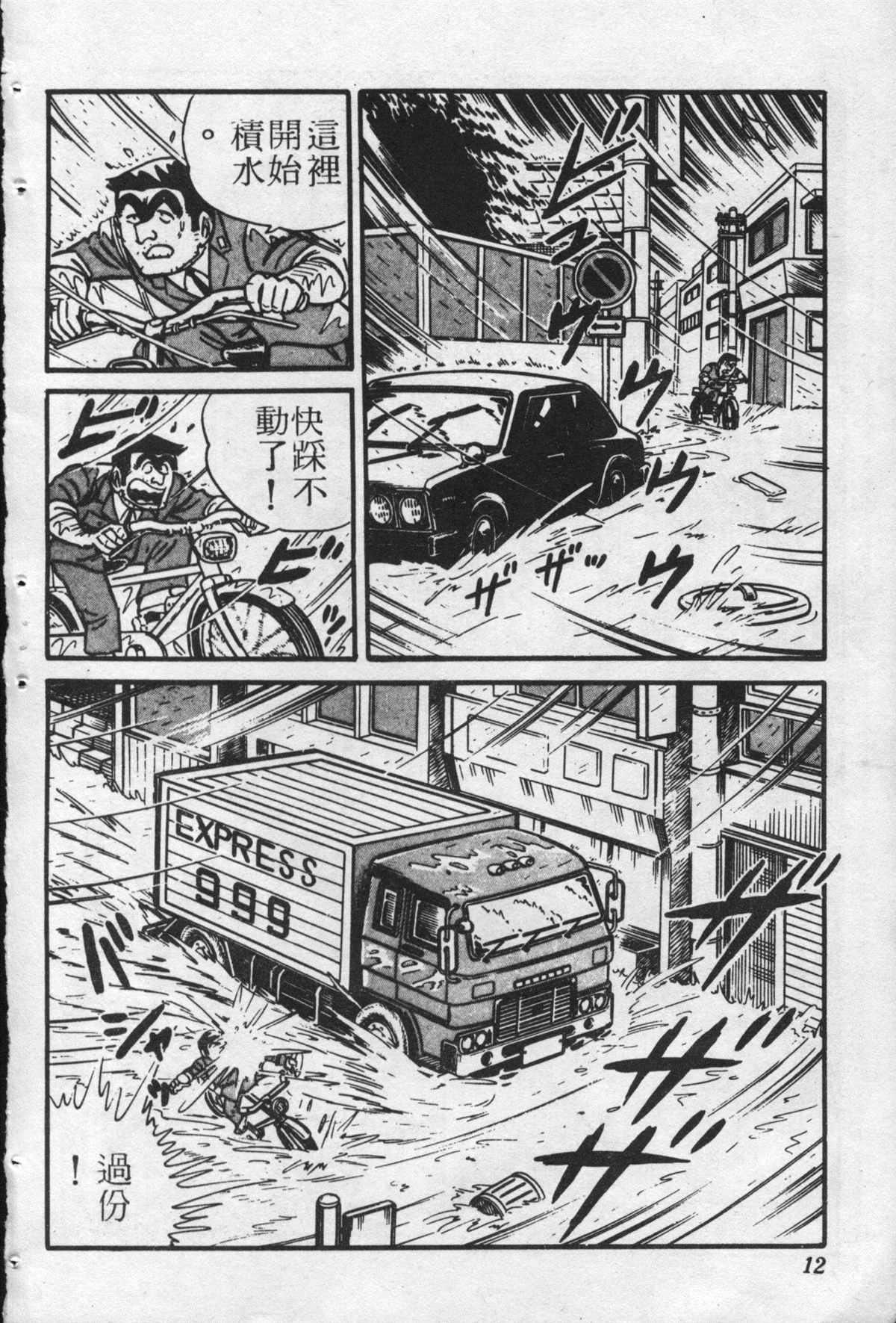 《乌龙派出所》漫画最新章节原版第22卷免费下拉式在线观看章节第【11】张图片