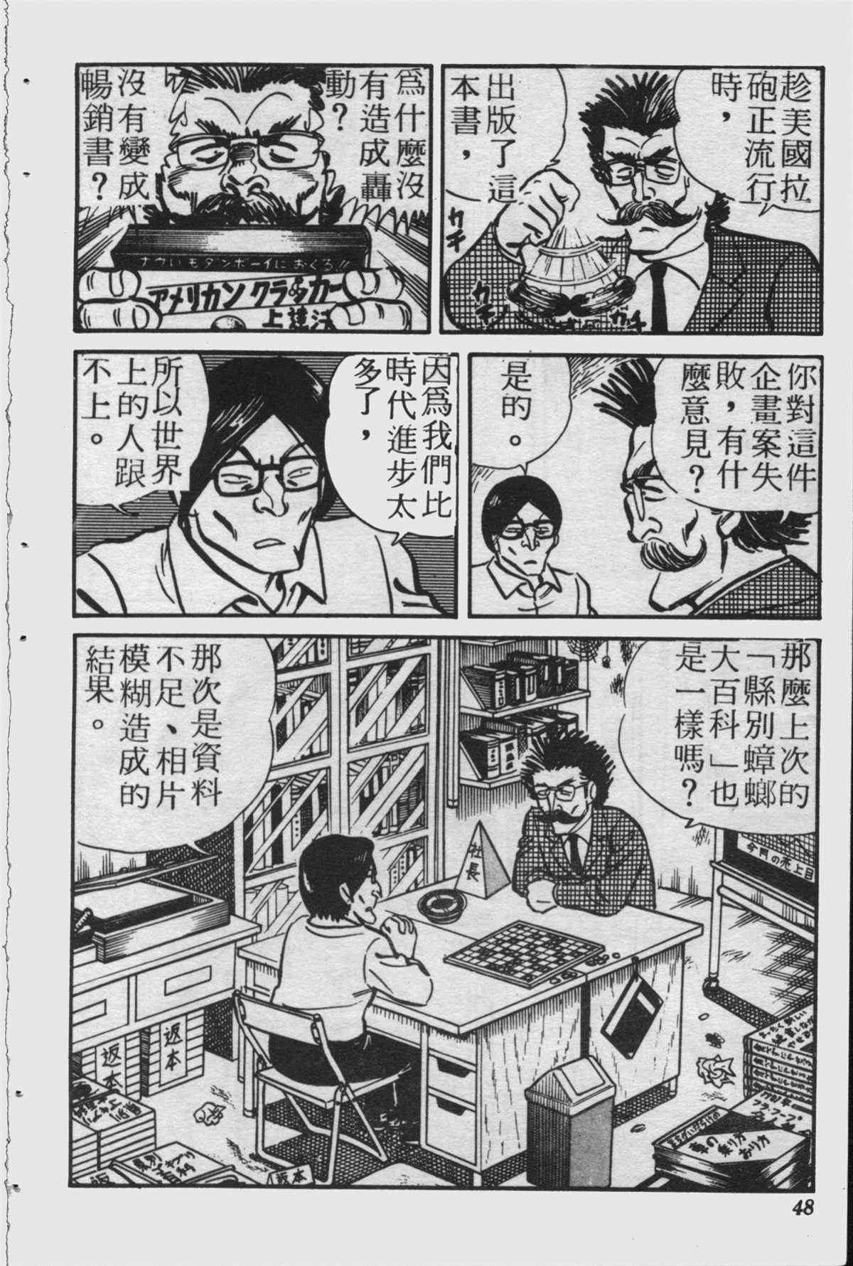 《乌龙派出所》漫画最新章节原版第23卷免费下拉式在线观看章节第【47】张图片