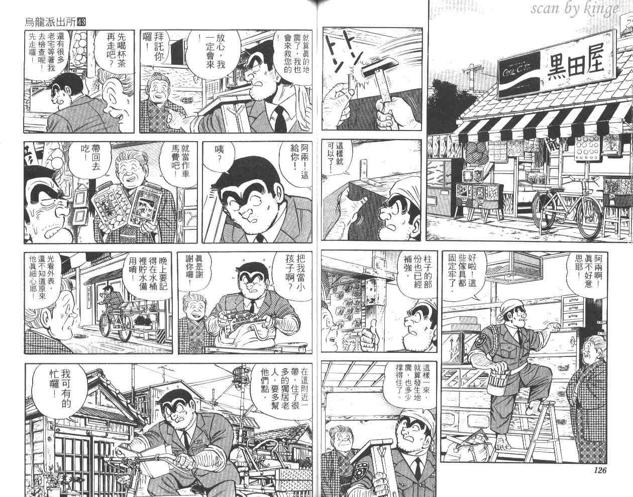 《乌龙派出所》漫画最新章节第43卷免费下拉式在线观看章节第【62】张图片