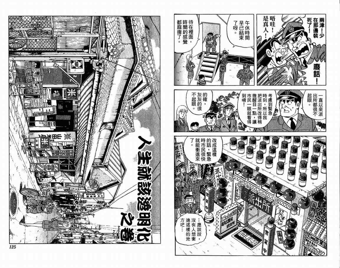 《乌龙派出所》漫画最新章节Vol108免费下拉式在线观看章节第【64】张图片