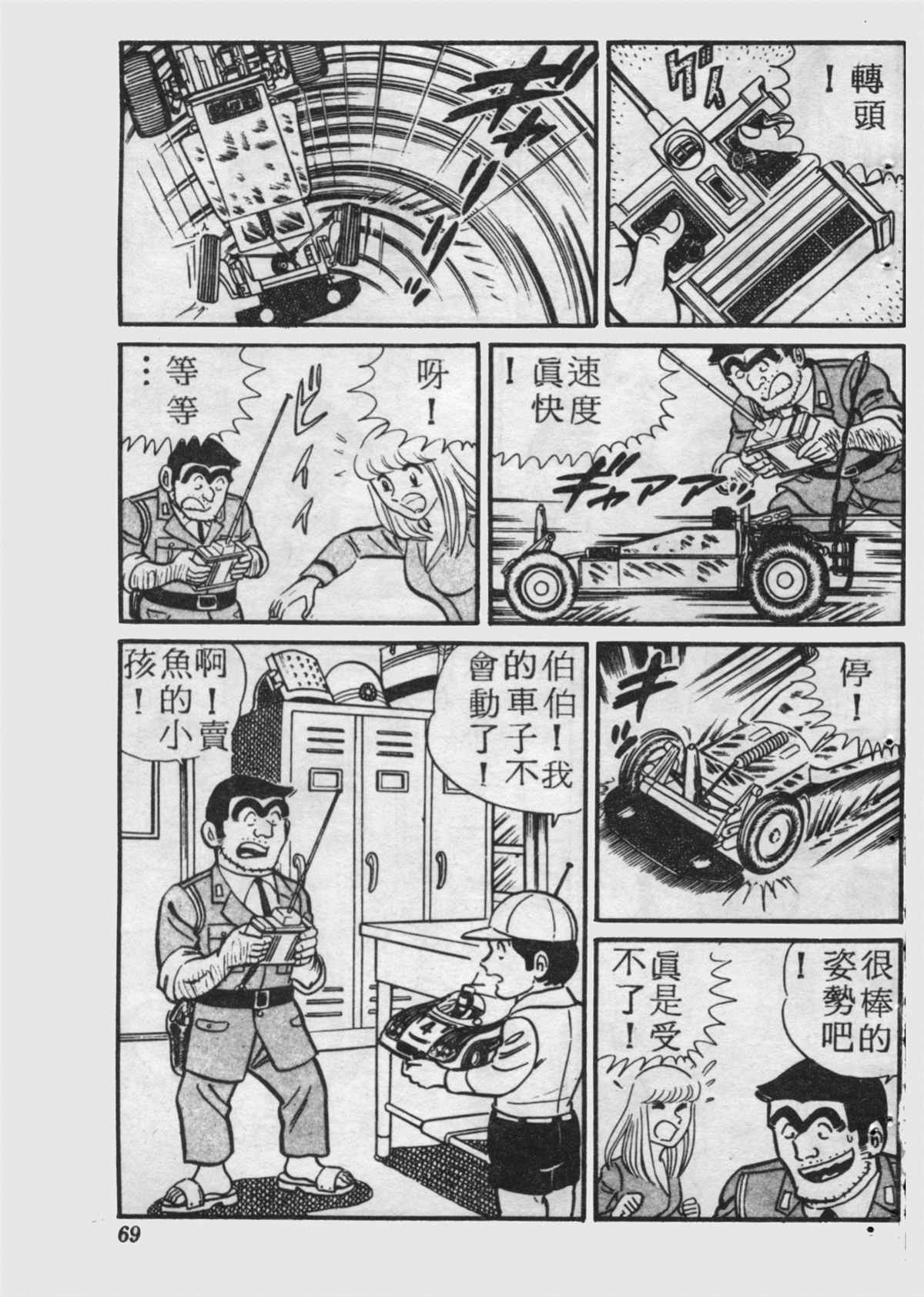 《乌龙派出所》漫画最新章节原版第17卷免费下拉式在线观看章节第【68】张图片