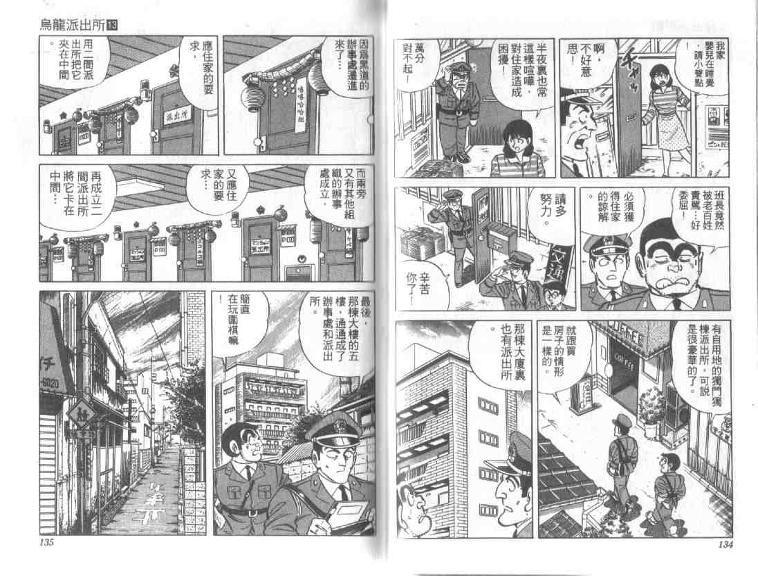 《乌龙派出所》漫画最新章节第13卷免费下拉式在线观看章节第【66】张图片