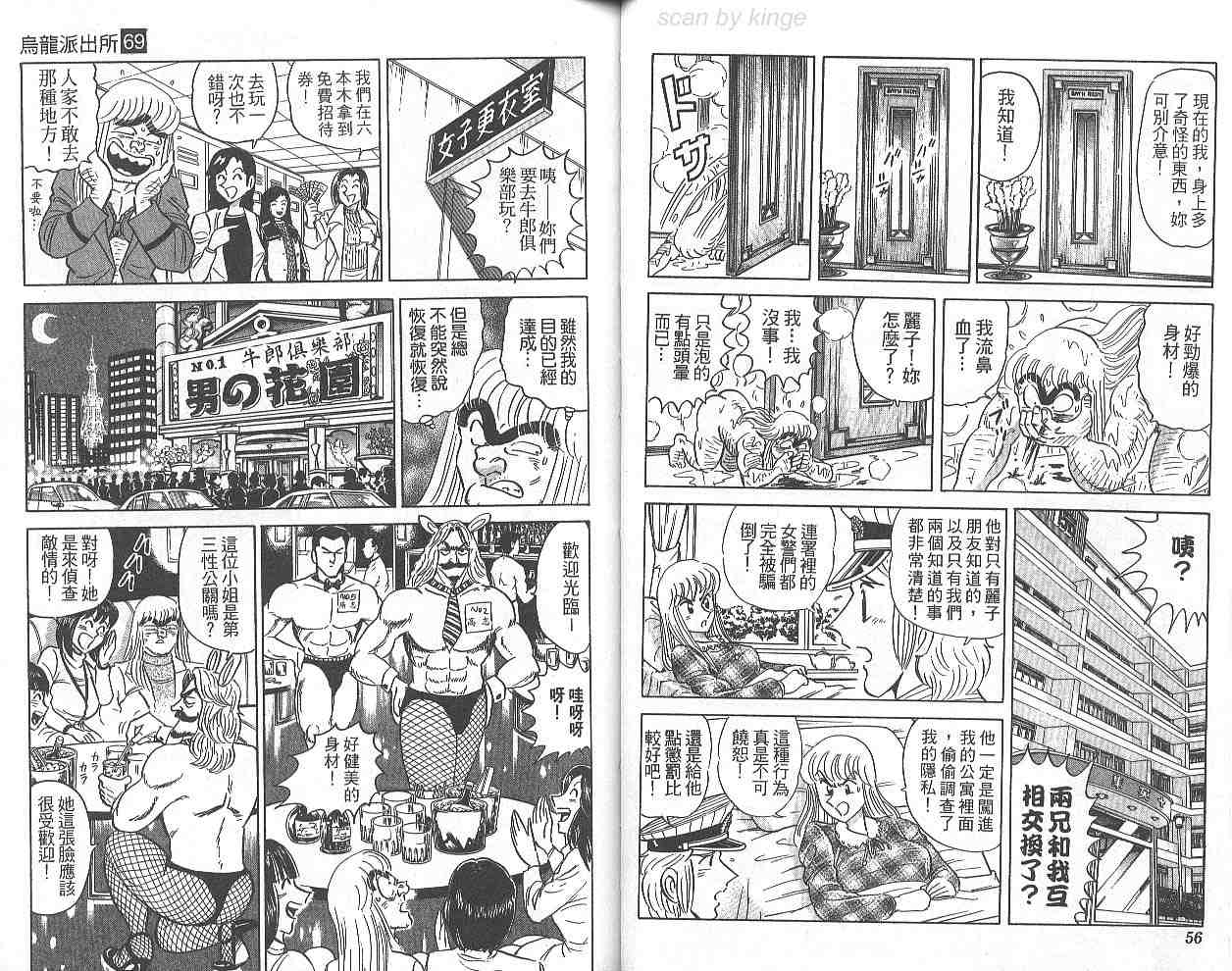 《乌龙派出所》漫画最新章节第69卷免费下拉式在线观看章节第【29】张图片