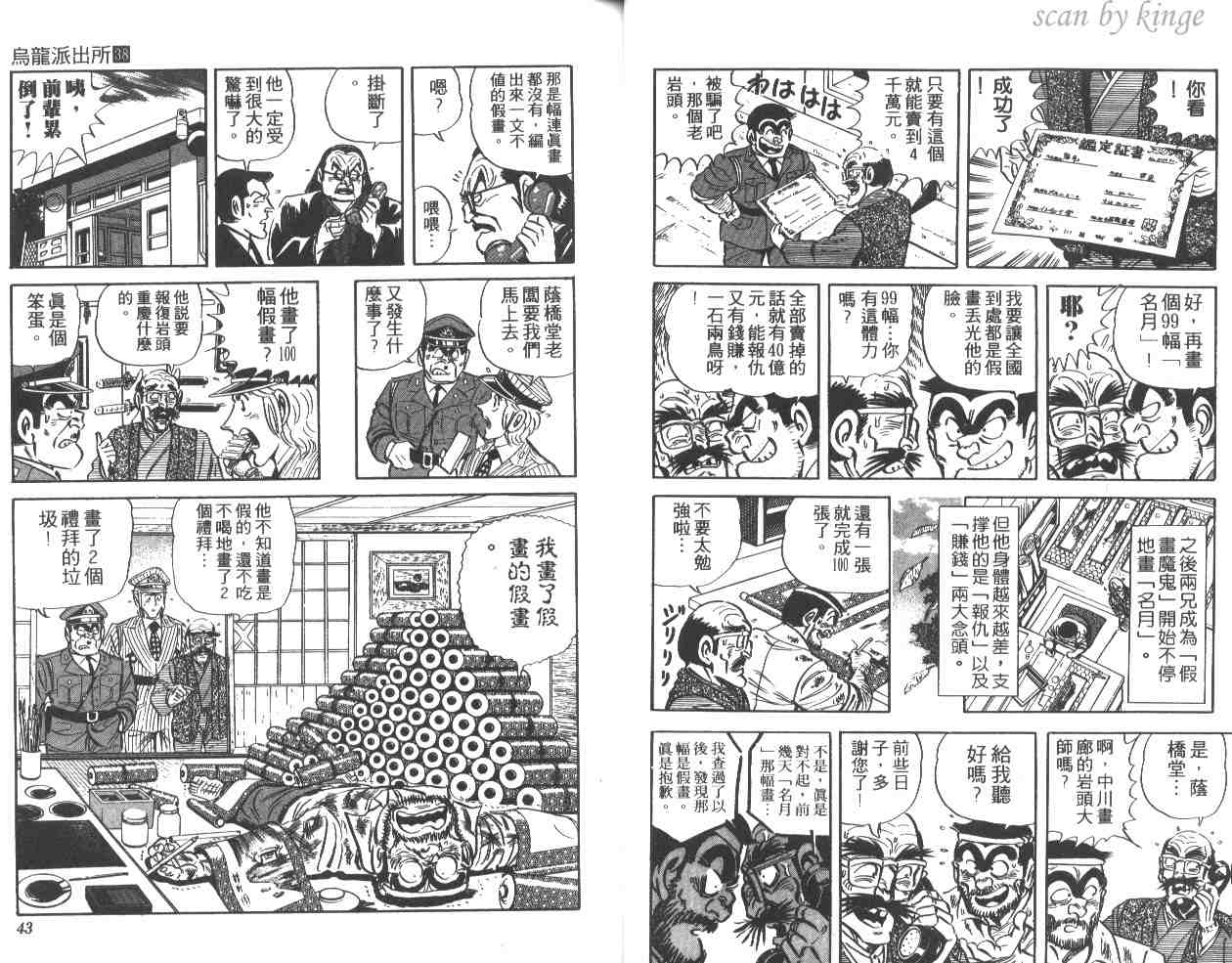 《乌龙派出所》漫画最新章节第38卷免费下拉式在线观看章节第【22】张图片