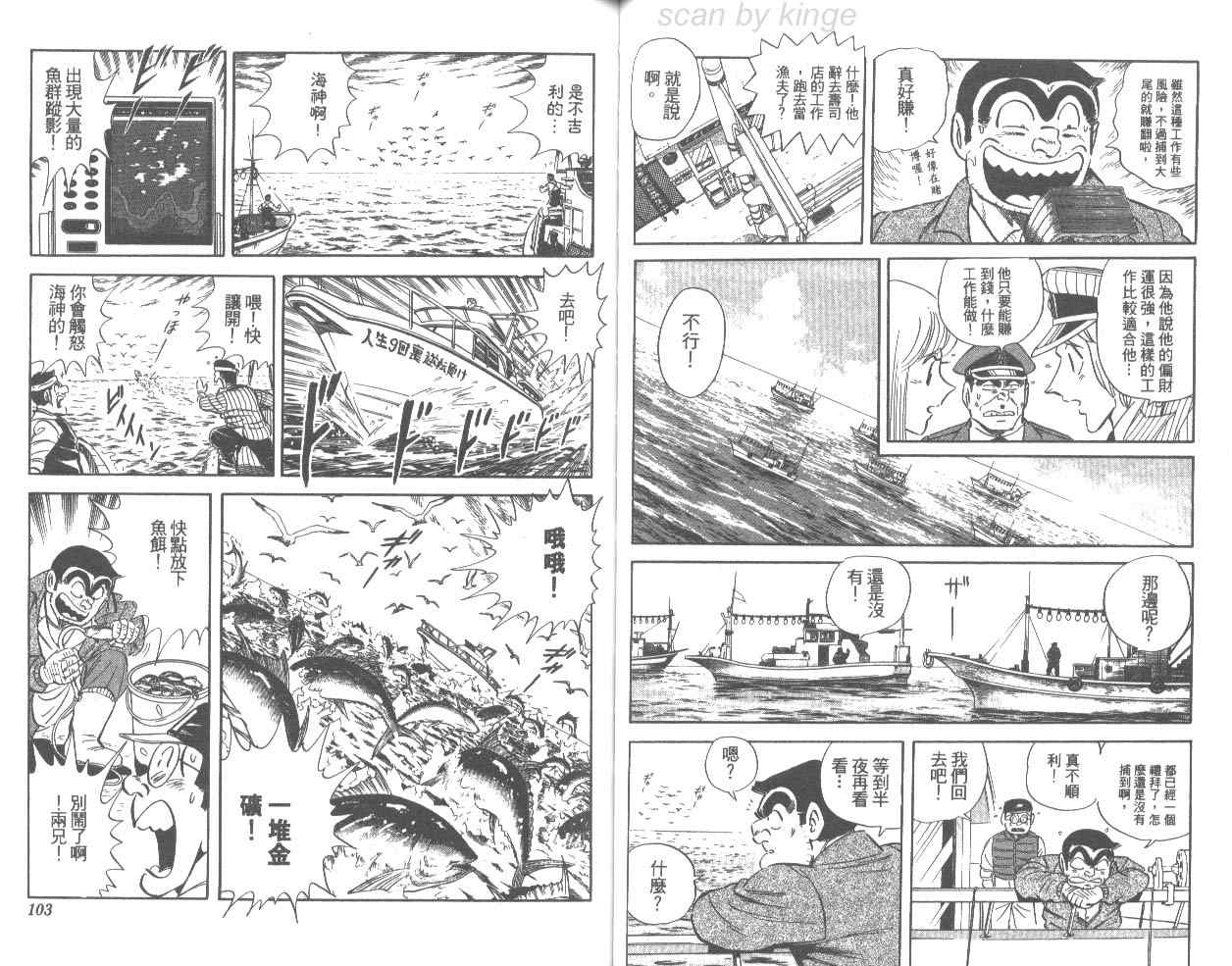 《乌龙派出所》漫画最新章节第76卷免费下拉式在线观看章节第【52】张图片