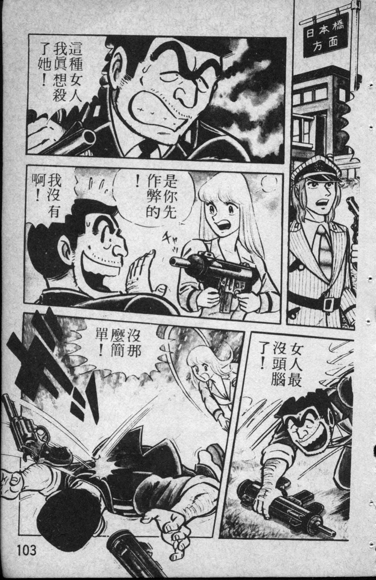 《乌龙派出所》漫画最新章节原版第13卷免费下拉式在线观看章节第【104】张图片