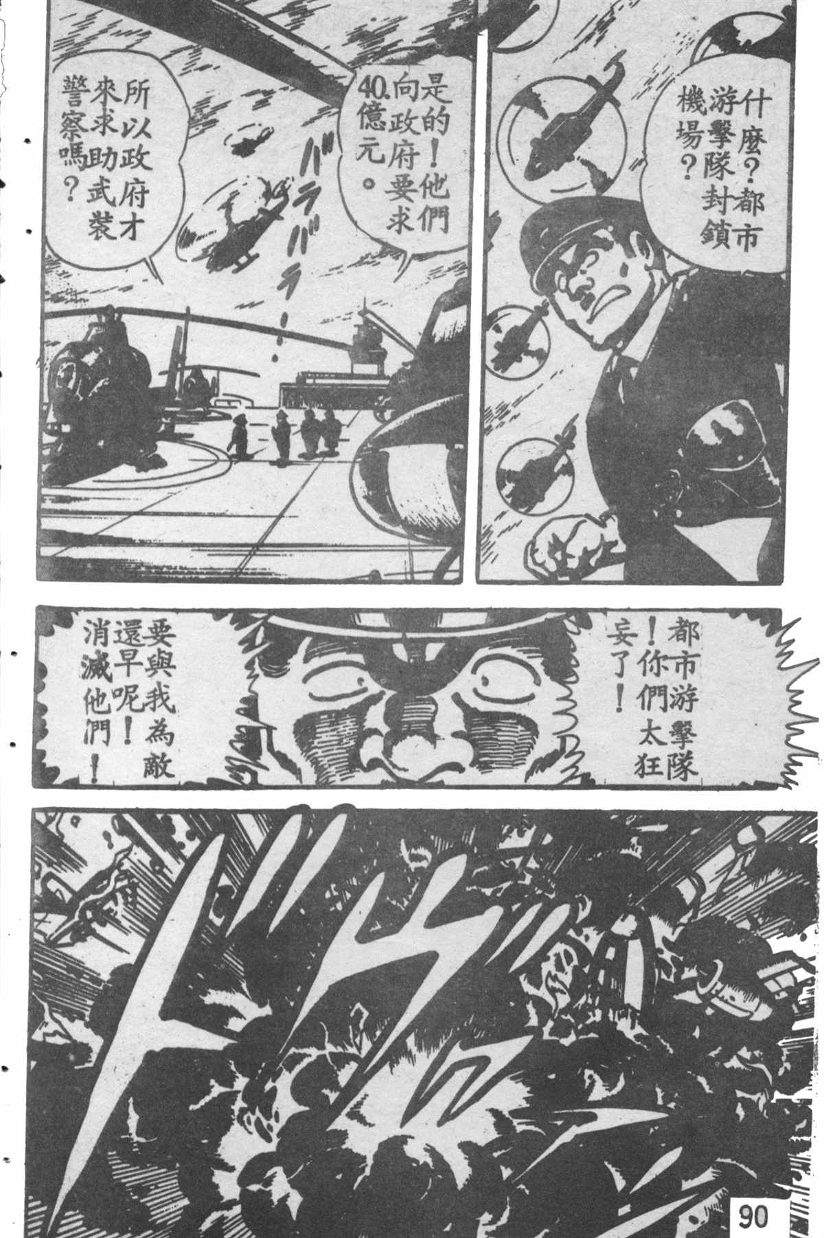 《乌龙派出所》漫画最新章节原版第28卷免费下拉式在线观看章节第【89】张图片