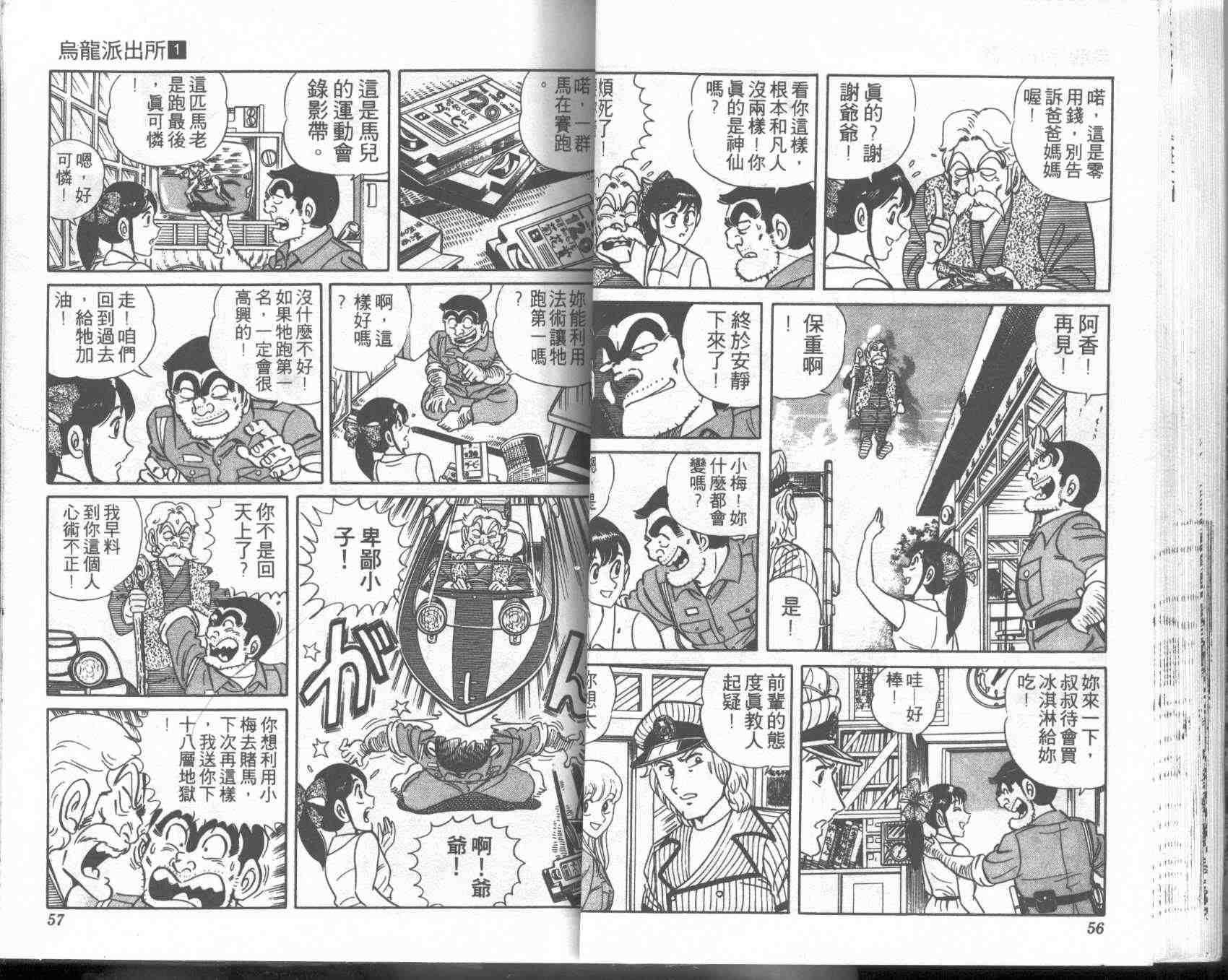 《乌龙派出所》漫画最新章节第1卷免费下拉式在线观看章节第【28】张图片