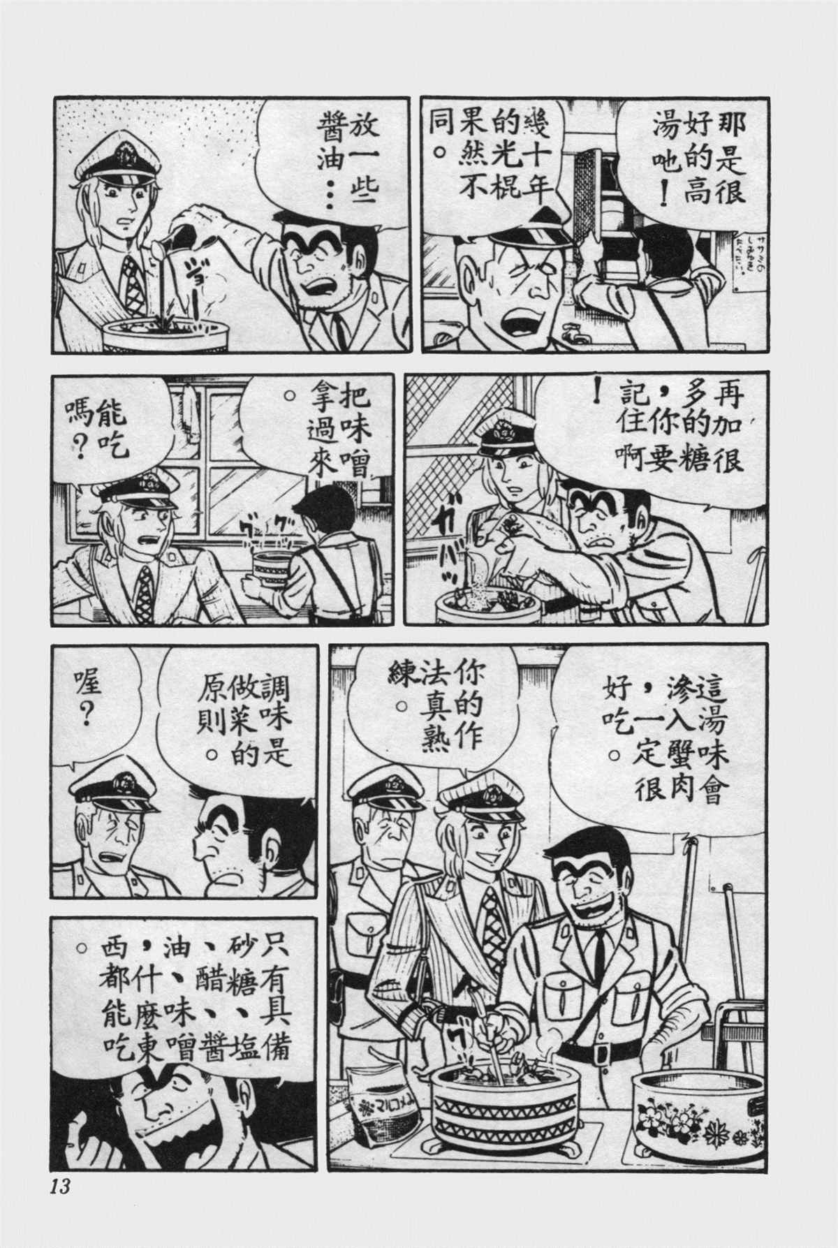 《乌龙派出所》漫画最新章节原版第15卷免费下拉式在线观看章节第【12】张图片