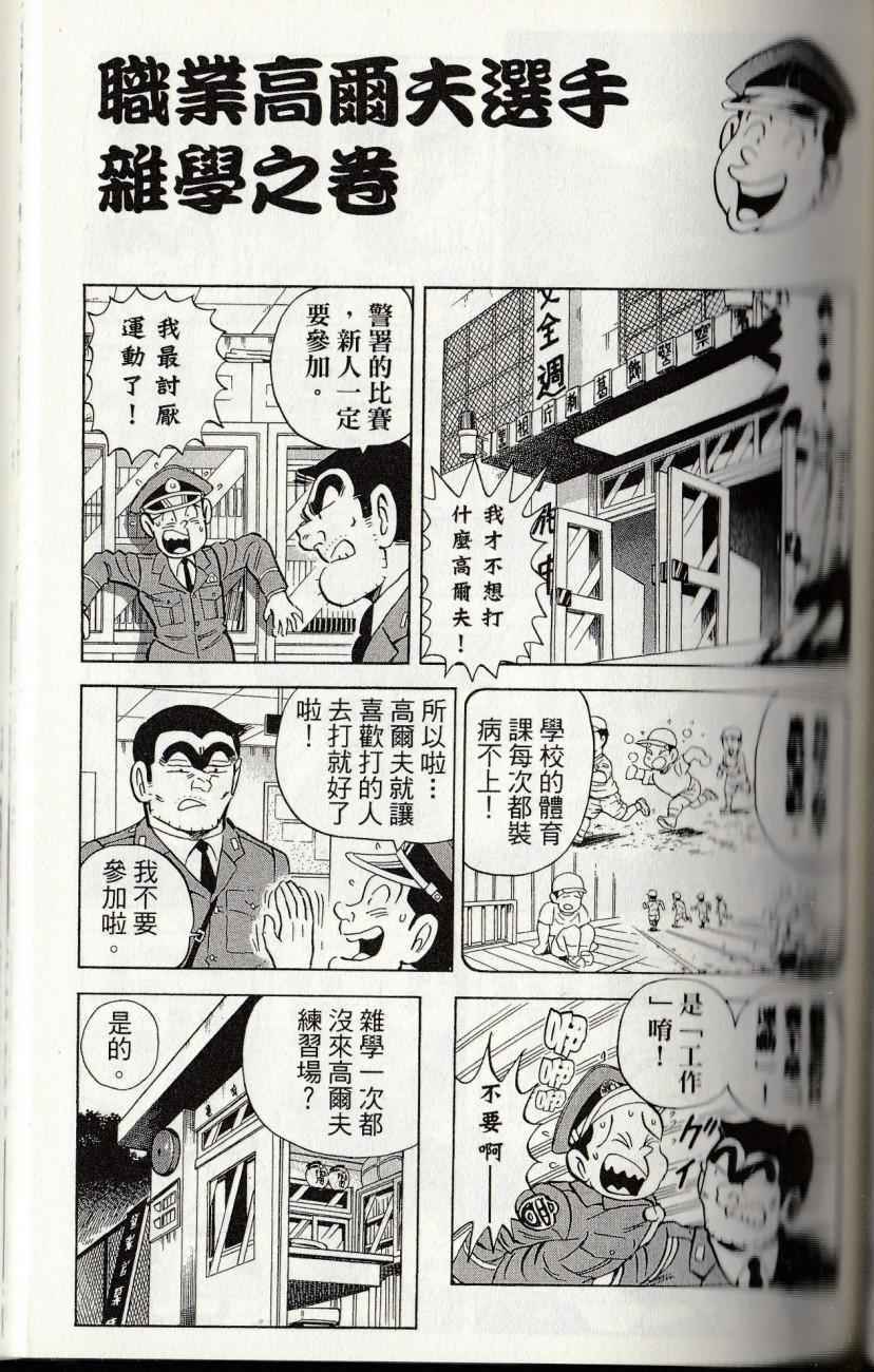 《乌龙派出所》漫画最新章节第144卷免费下拉式在线观看章节第【127】张图片