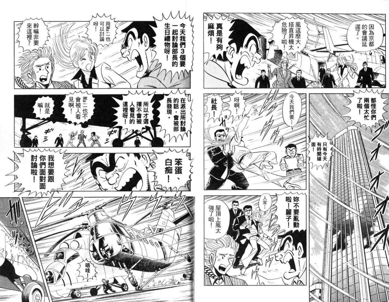 《乌龙派出所》漫画最新章节Vol104免费下拉式在线观看章节第【66】张图片