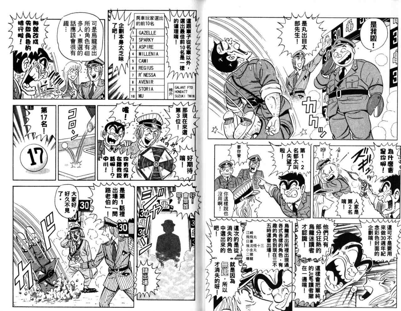 《乌龙派出所》漫画最新章节Vol105免费下拉式在线观看章节第【10】张图片