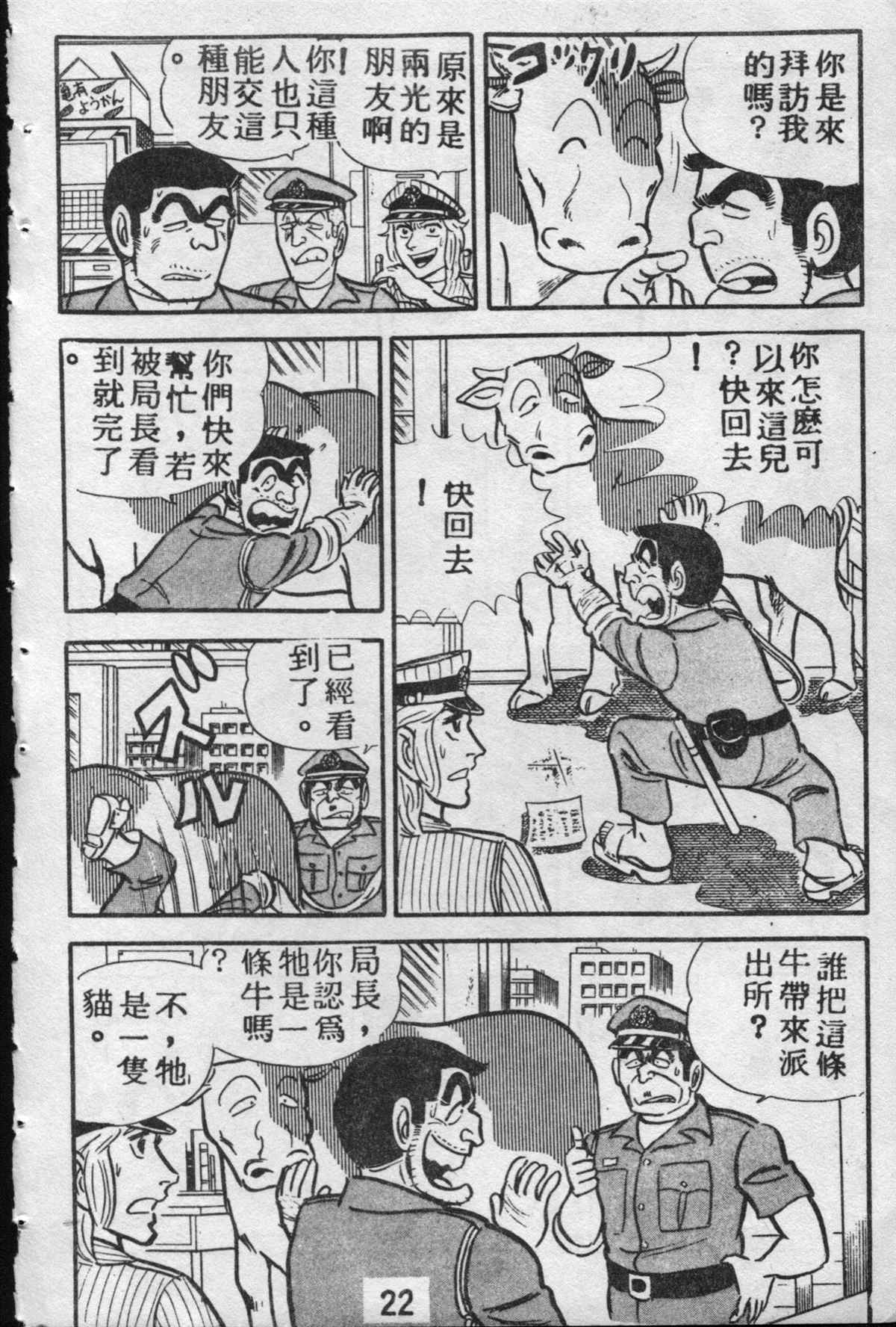 《乌龙派出所》漫画最新章节原版第10卷免费下拉式在线观看章节第【21】张图片