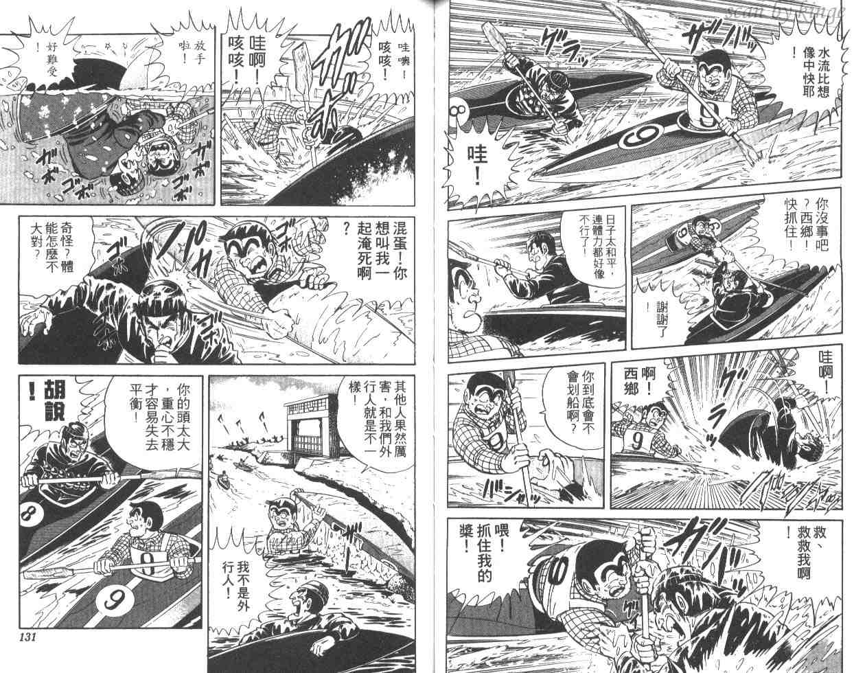 《乌龙派出所》漫画最新章节第29卷免费下拉式在线观看章节第【65】张图片