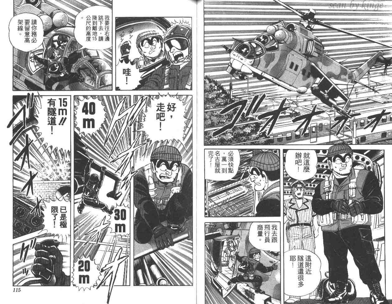 《乌龙派出所》漫画最新章节第16卷免费下拉式在线观看章节第【58】张图片