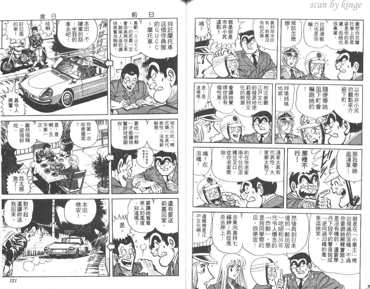 《乌龙派出所》漫画最新章节第34卷免费下拉式在线观看章节第【59】张图片