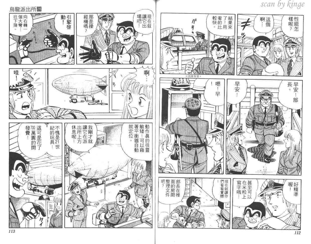 《乌龙派出所》漫画最新章节第28卷免费下拉式在线观看章节第【56】张图片