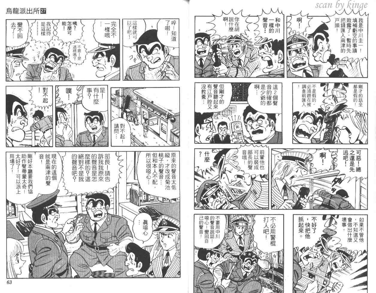 《乌龙派出所》漫画最新章节第27卷免费下拉式在线观看章节第【32】张图片