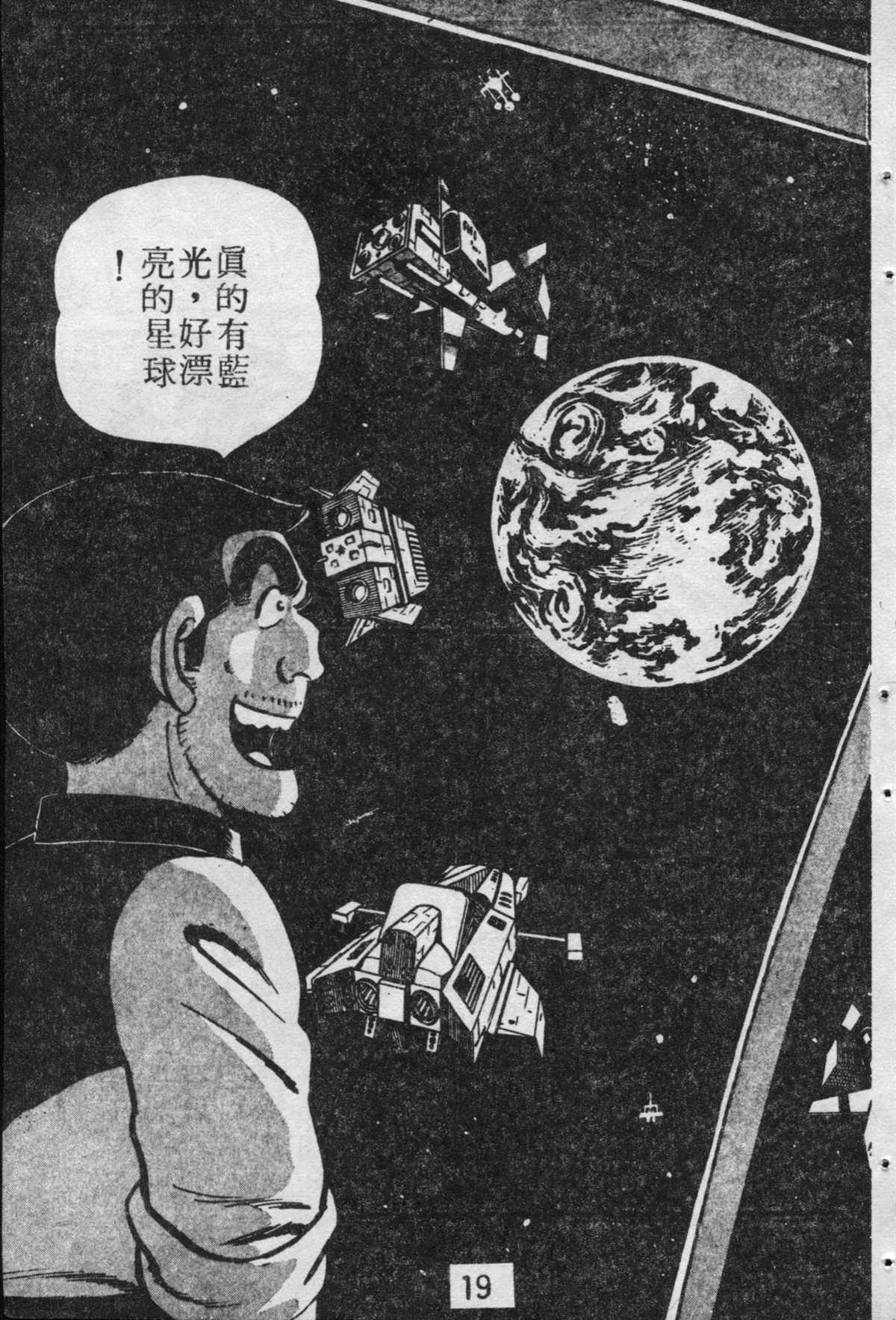 《乌龙派出所》漫画最新章节原版第19卷免费下拉式在线观看章节第【20】张图片