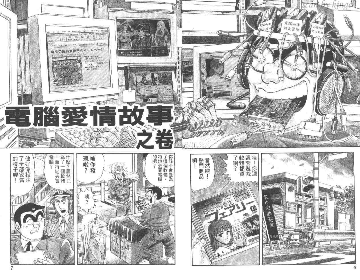 《乌龙派出所》漫画最新章节第48卷免费下拉式在线观看章节第【4】张图片