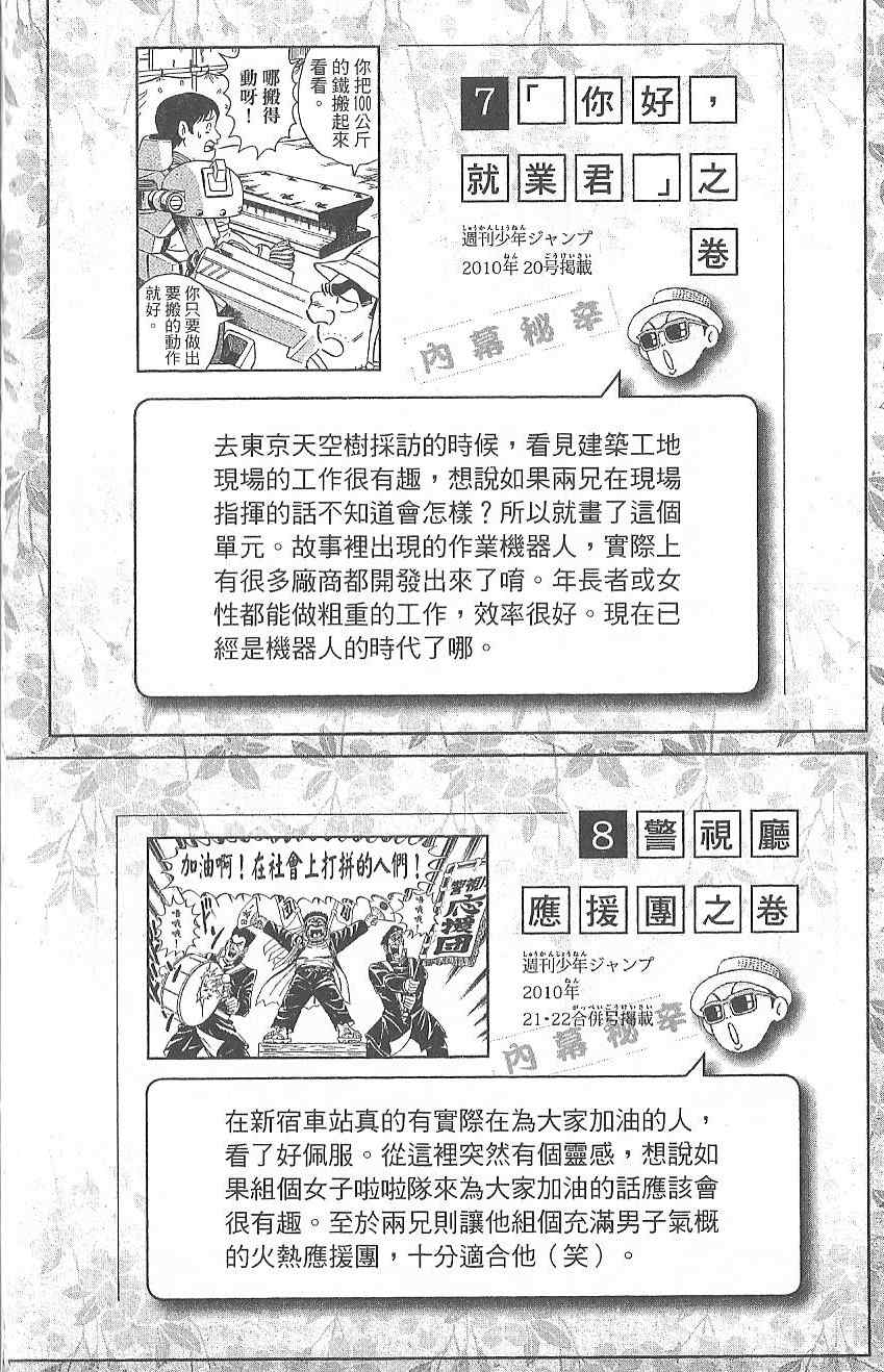 《乌龙派出所》漫画最新章节Vol124免费下拉式在线观看章节第【197】张图片