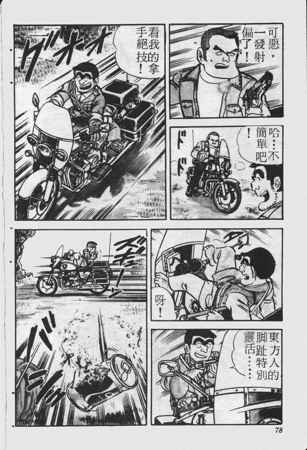 《乌龙派出所》漫画最新章节原版第25卷免费下拉式在线观看章节第【77】张图片