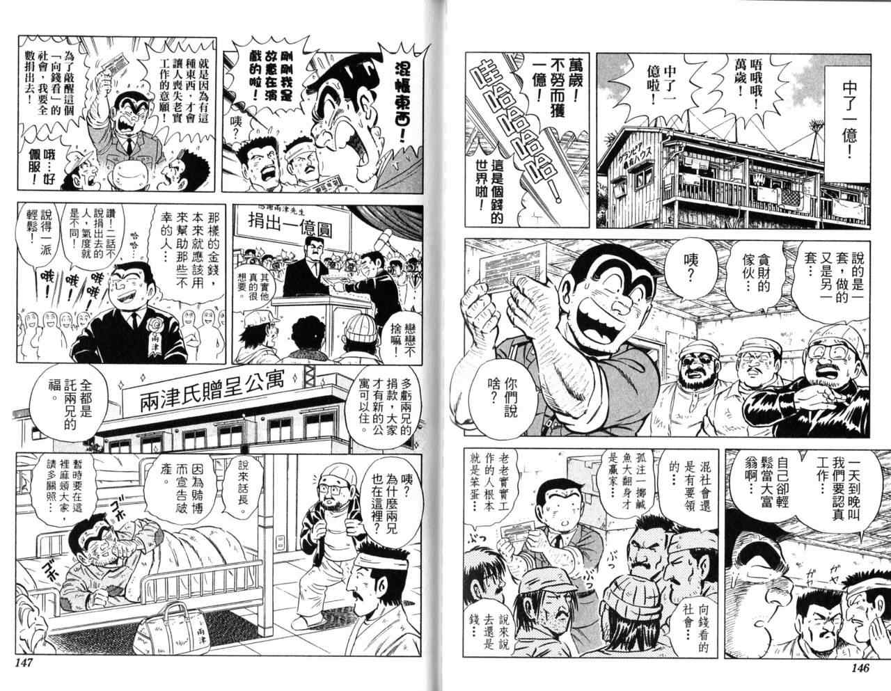 《乌龙派出所》漫画最新章节Vol107免费下拉式在线观看章节第【75】张图片