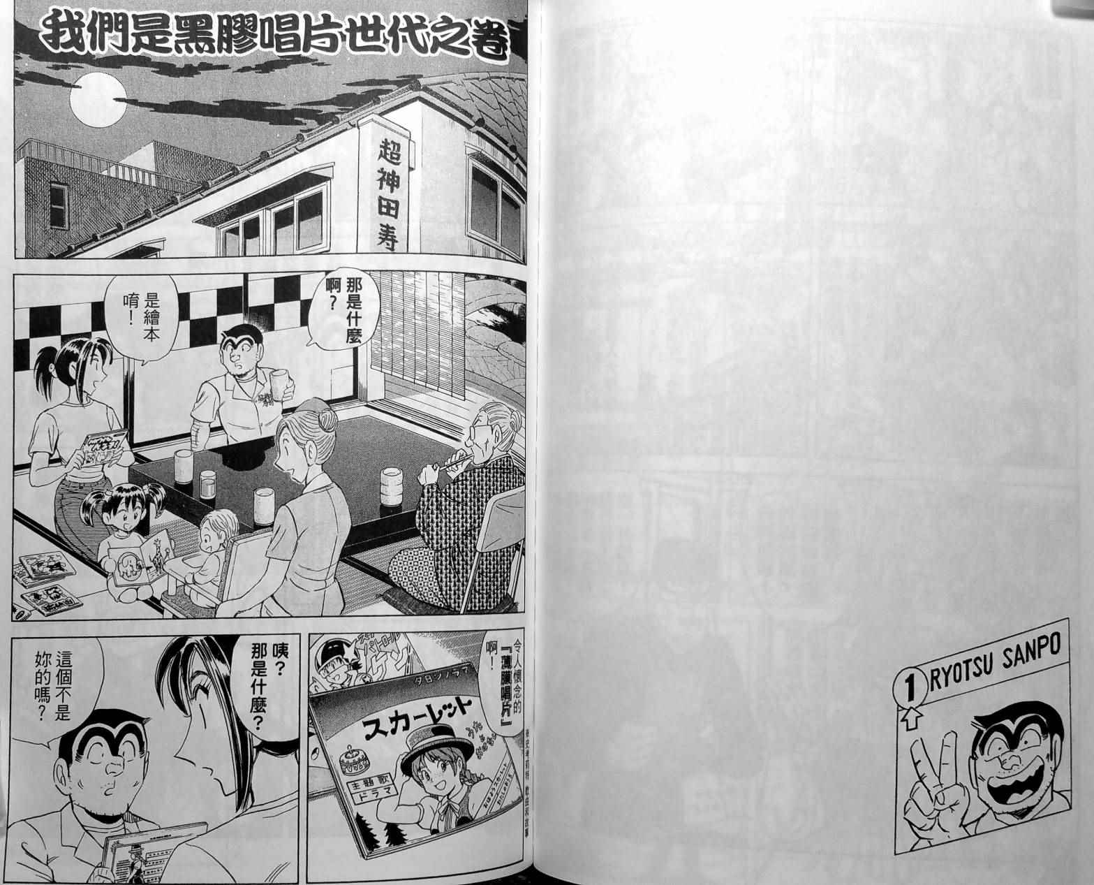 《乌龙派出所》漫画最新章节第148卷免费下拉式在线观看章节第【115】张图片