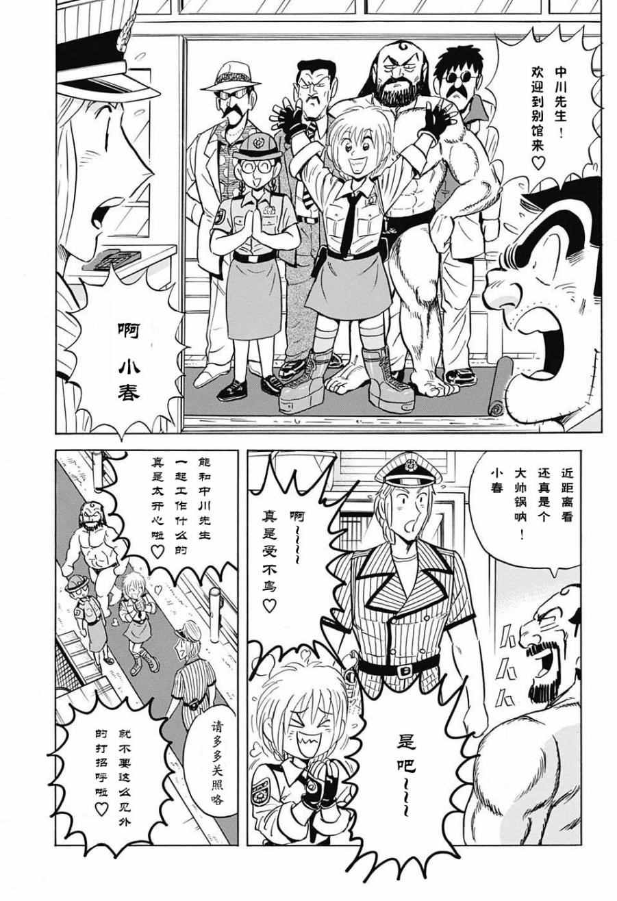 《乌龙派出所》漫画最新章节中川篇免费下拉式在线观看章节第【3】张图片