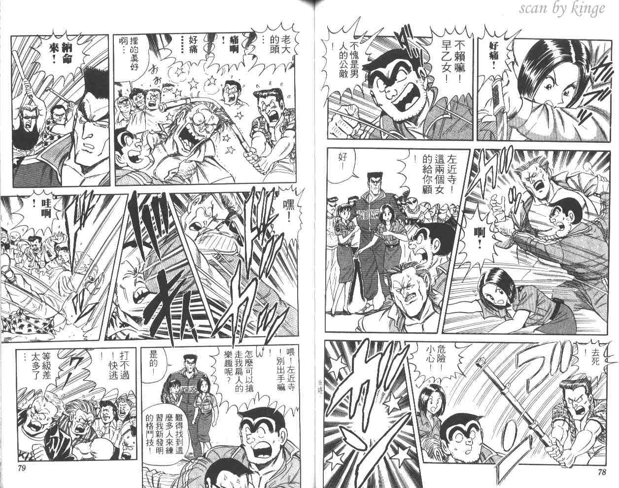 《乌龙派出所》漫画最新章节第51卷免费下拉式在线观看章节第【40】张图片