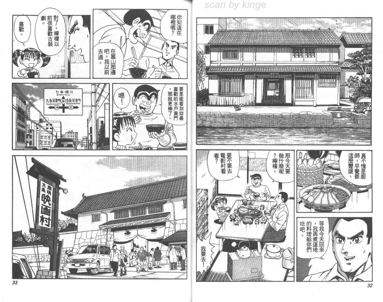 《乌龙派出所》漫画最新章节第75卷免费下拉式在线观看章节第【17】张图片