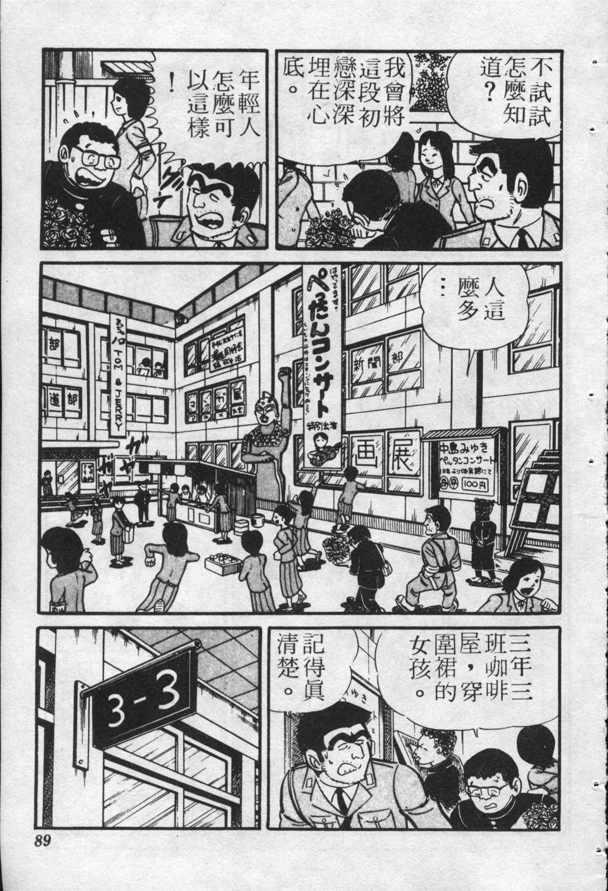 《乌龙派出所》漫画最新章节原版第22卷免费下拉式在线观看章节第【88】张图片