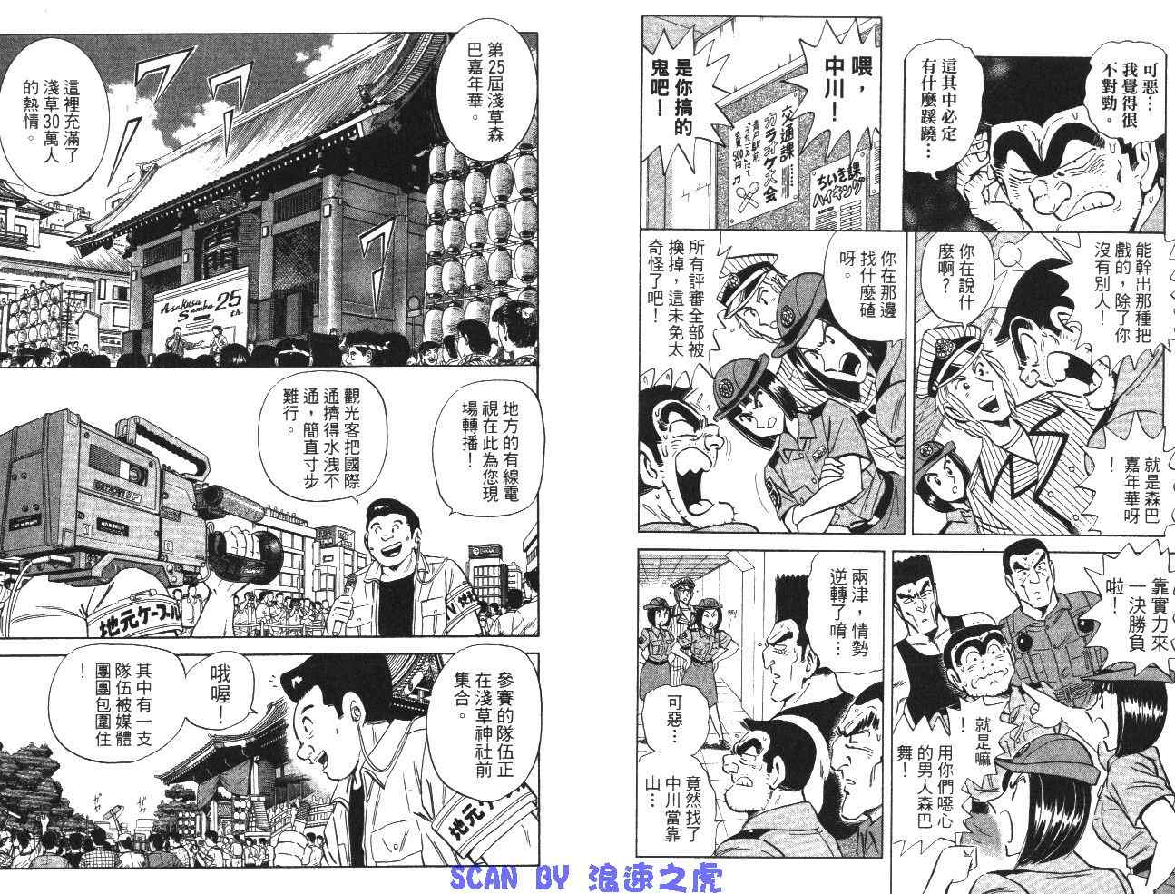 《乌龙派出所》漫画最新章节第99卷免费下拉式在线观看章节第【40】张图片