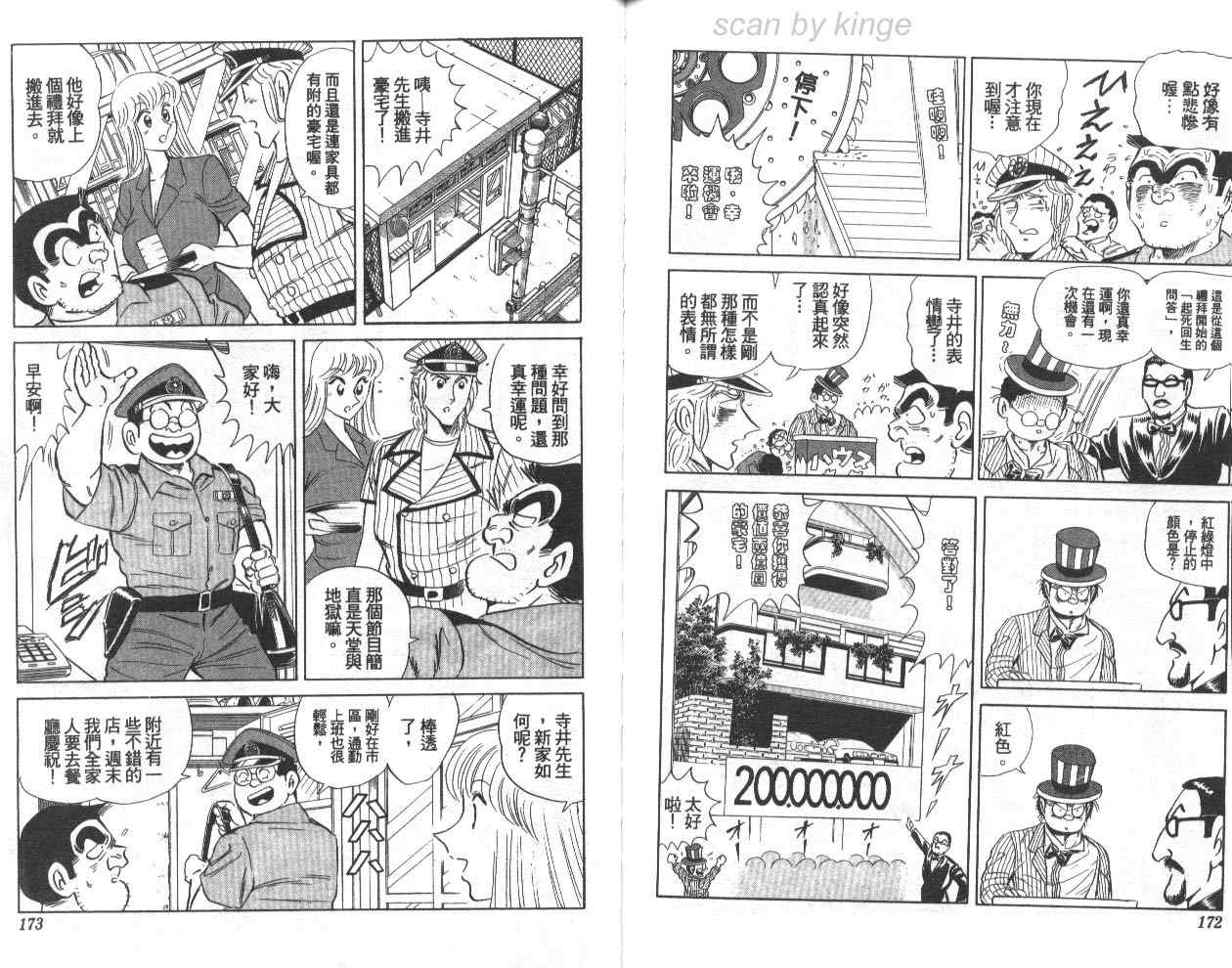 《乌龙派出所》漫画最新章节第77卷免费下拉式在线观看章节第【87】张图片