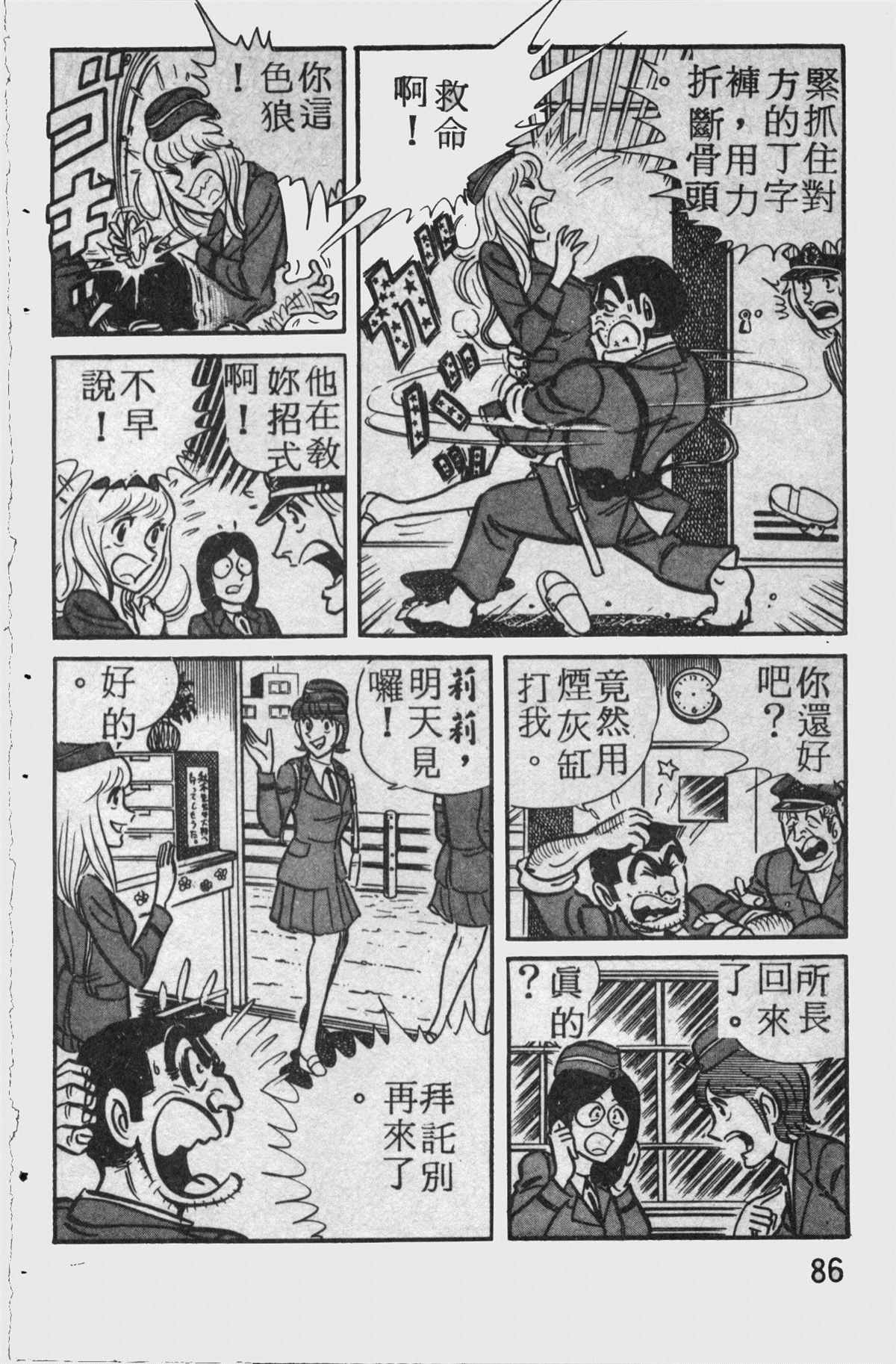 《乌龙派出所》漫画最新章节原版第11卷免费下拉式在线观看章节第【85】张图片