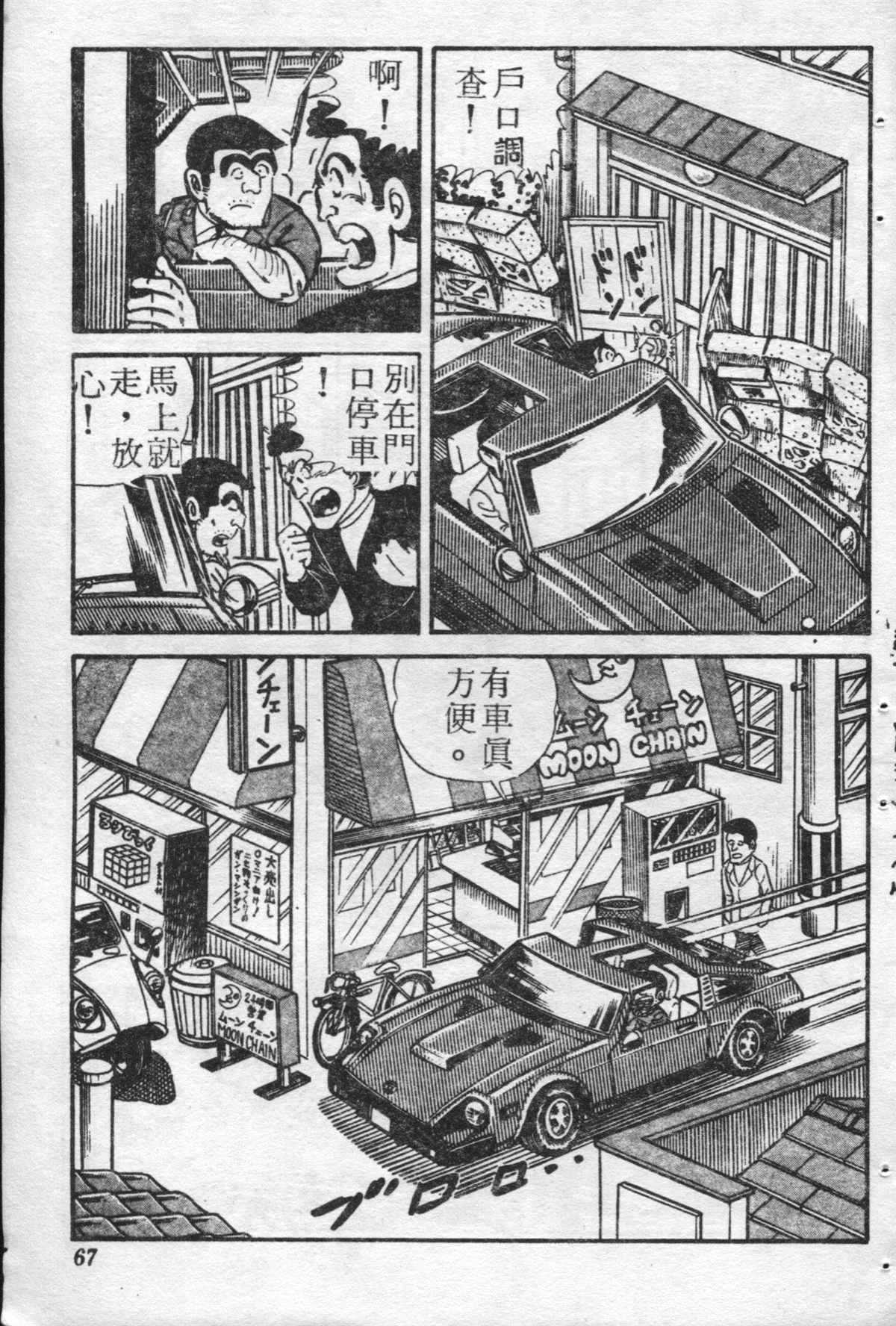 《乌龙派出所》漫画最新章节原版第21卷免费下拉式在线观看章节第【66】张图片