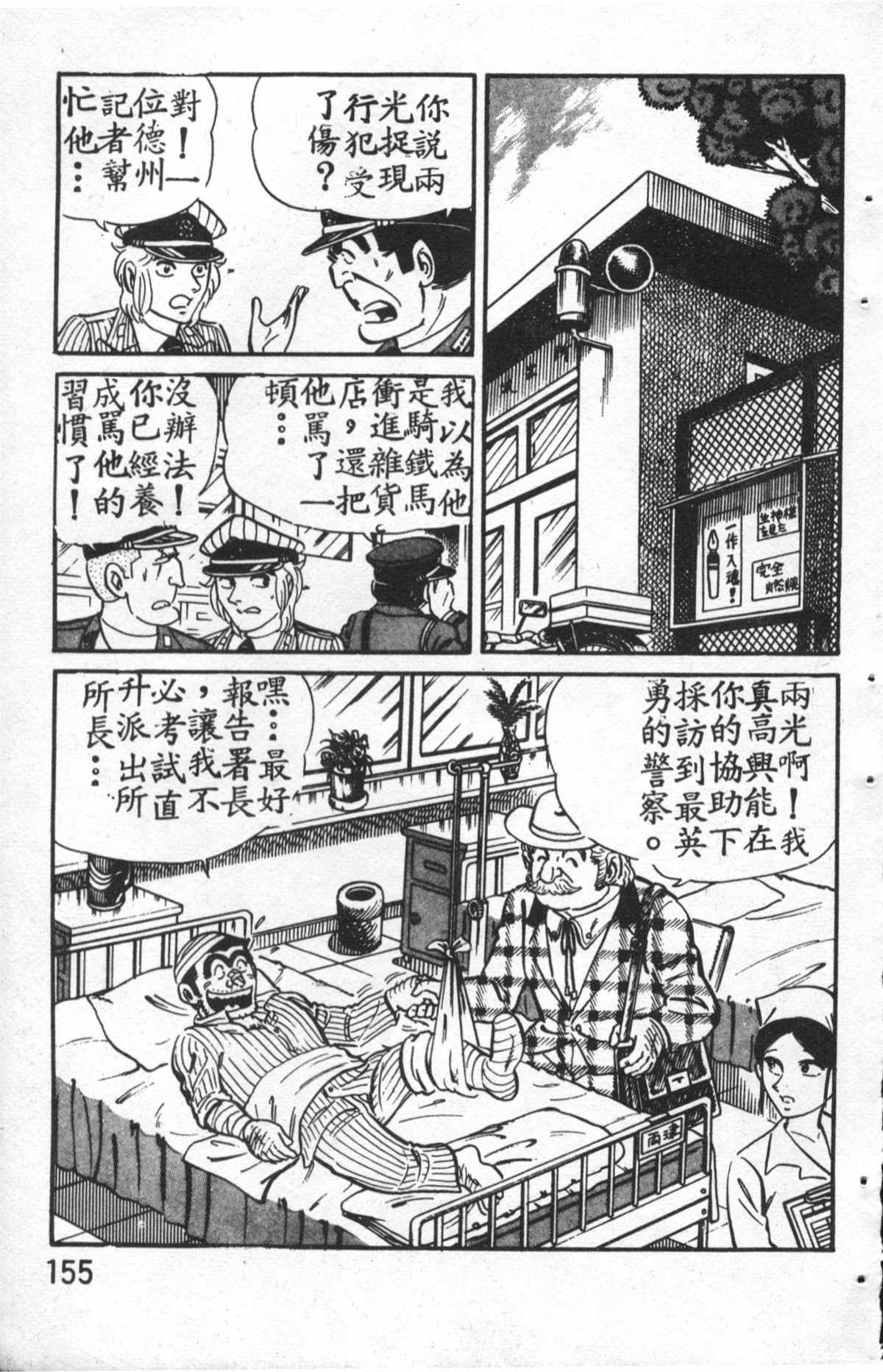 《乌龙派出所》漫画最新章节原版第27卷免费下拉式在线观看章节第【156】张图片