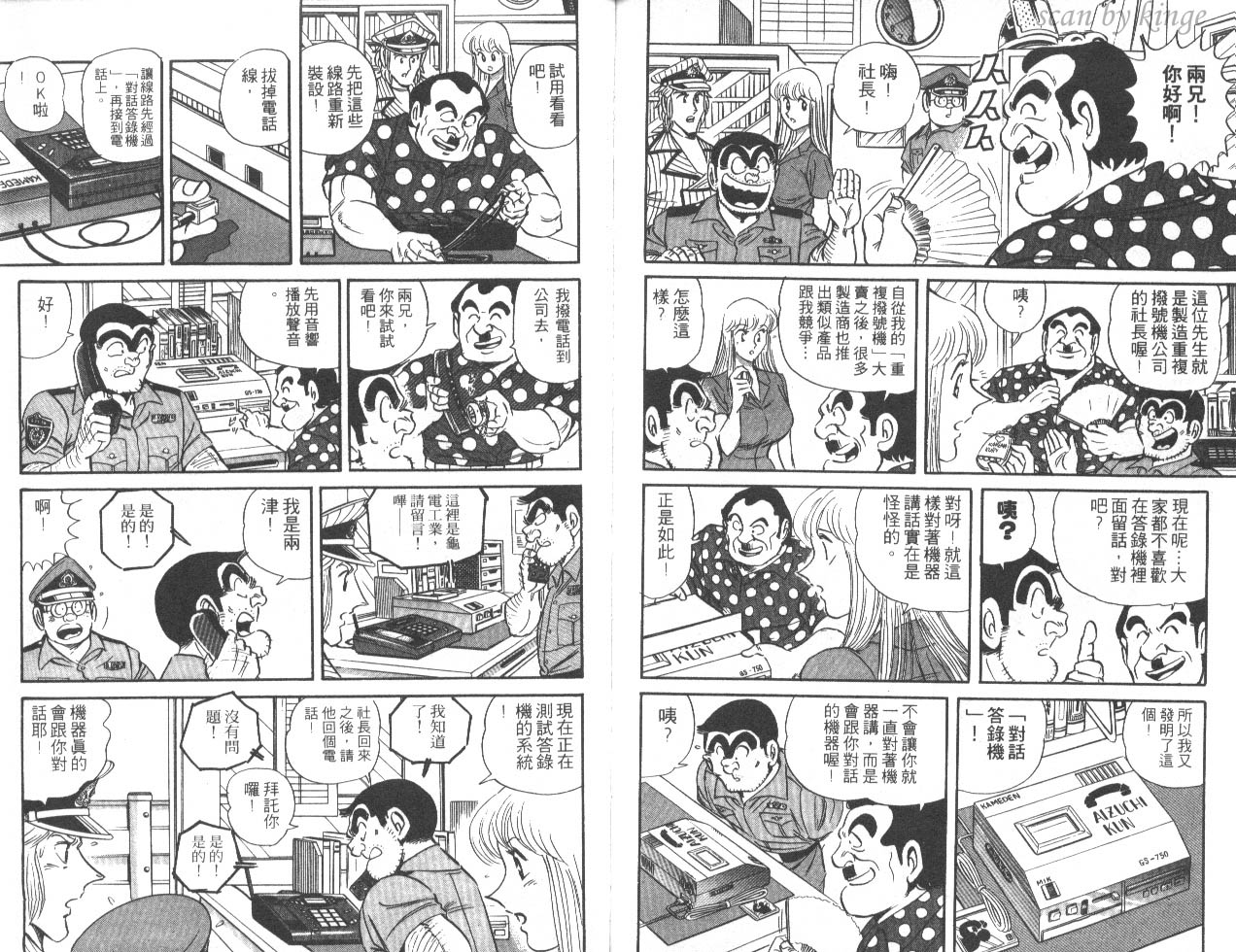 《乌龙派出所》漫画最新章节第45卷免费下拉式在线观看章节第【88】张图片