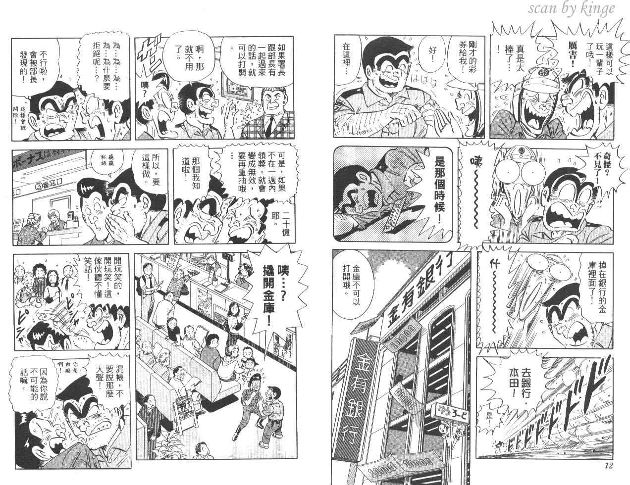 《乌龙派出所》漫画最新章节第82卷免费下拉式在线观看章节第【7】张图片