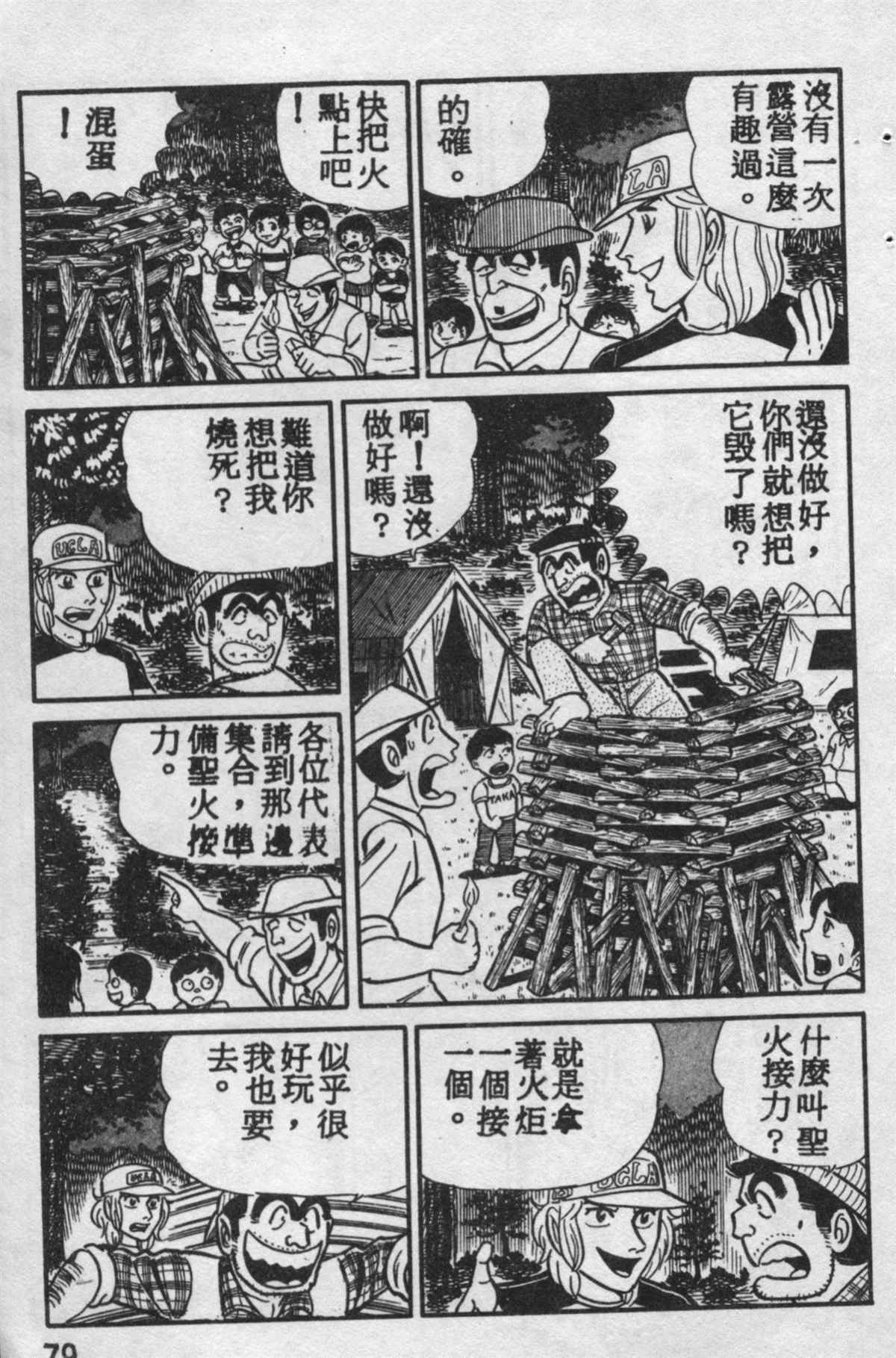 《乌龙派出所》漫画最新章节原版第10卷免费下拉式在线观看章节第【78】张图片