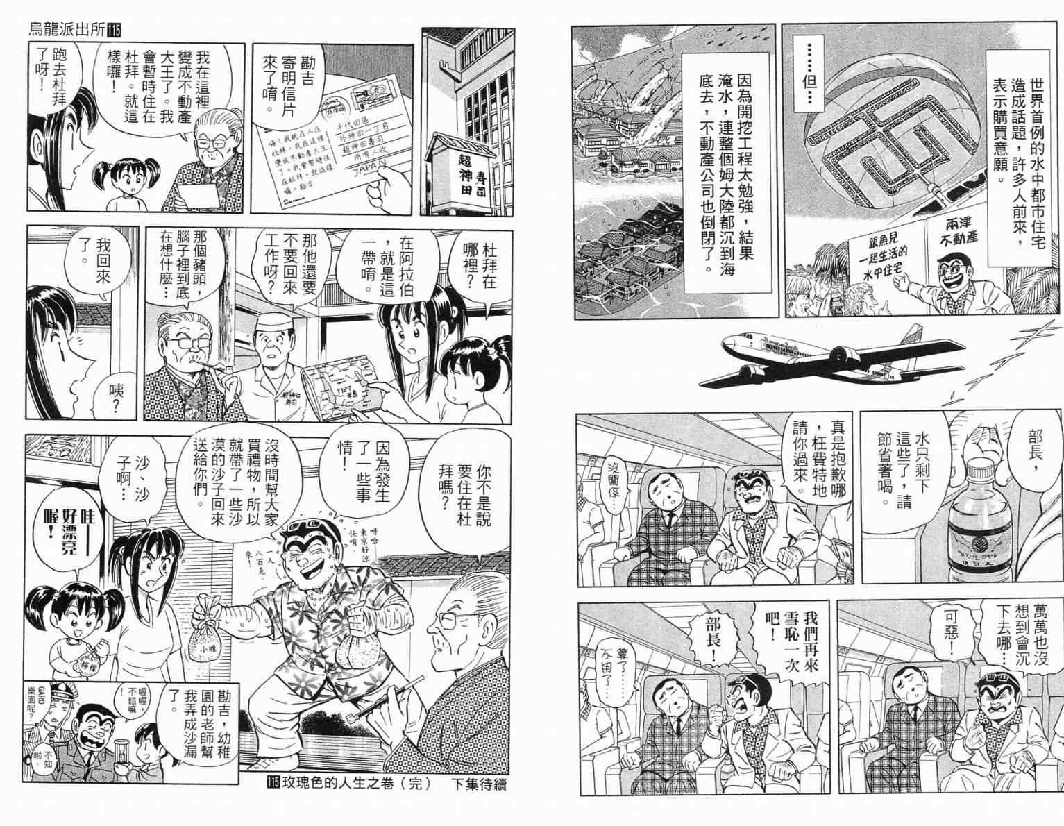 《乌龙派出所》漫画最新章节Vol115免费下拉式在线观看章节第【91】张图片