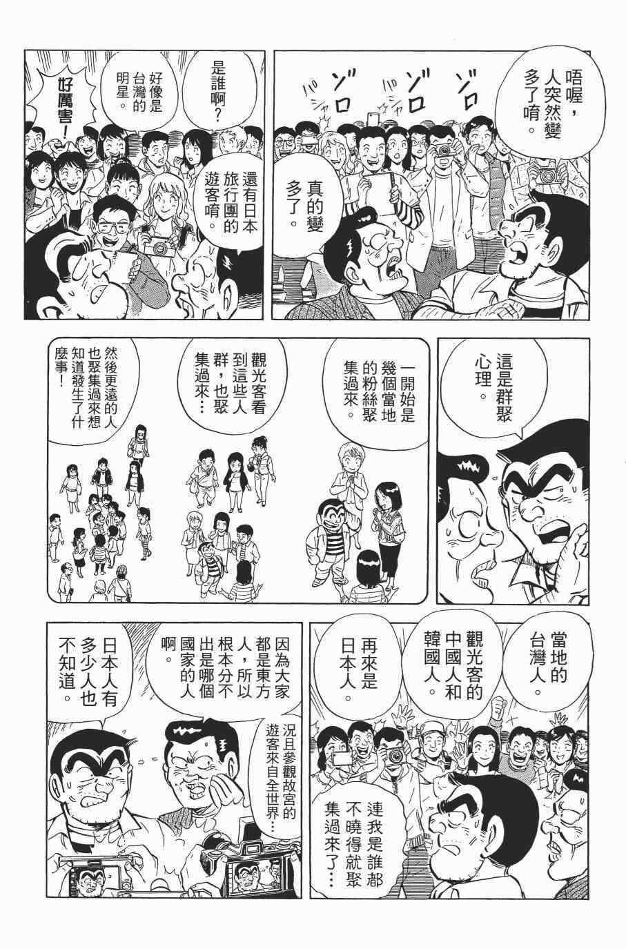 《乌龙派出所》漫画最新章节第138卷免费下拉式在线观看章节第【79】张图片