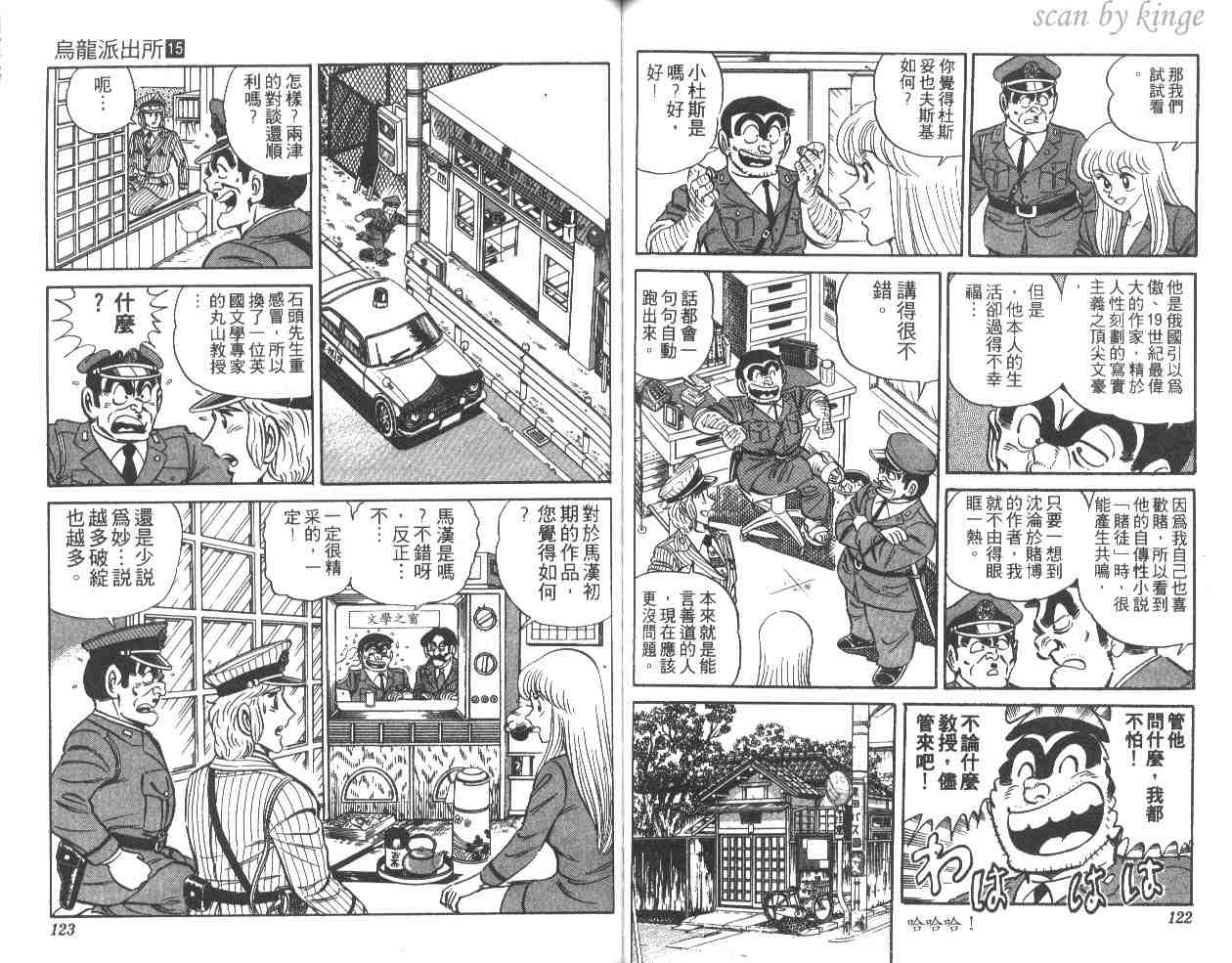 《乌龙派出所》漫画最新章节第15卷免费下拉式在线观看章节第【61】张图片