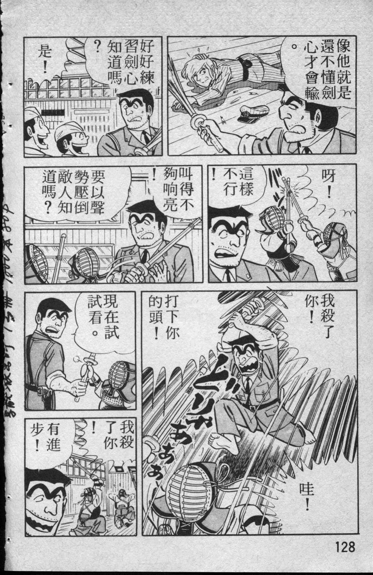 《乌龙派出所》漫画最新章节原版第13卷免费下拉式在线观看章节第【129】张图片